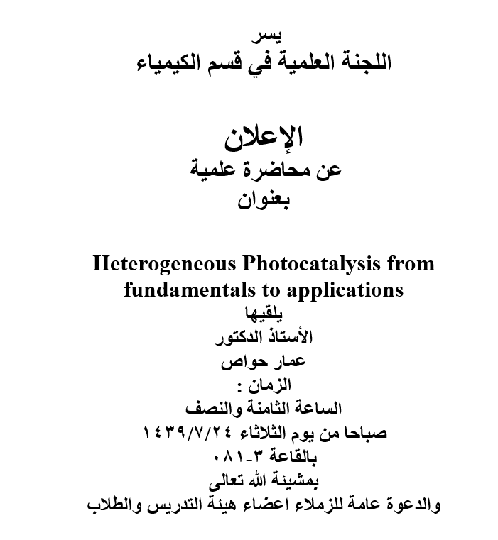 صورة محاضرة د. عمار.png