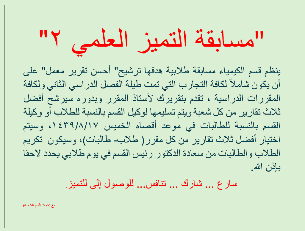 مسابقة التميز.png