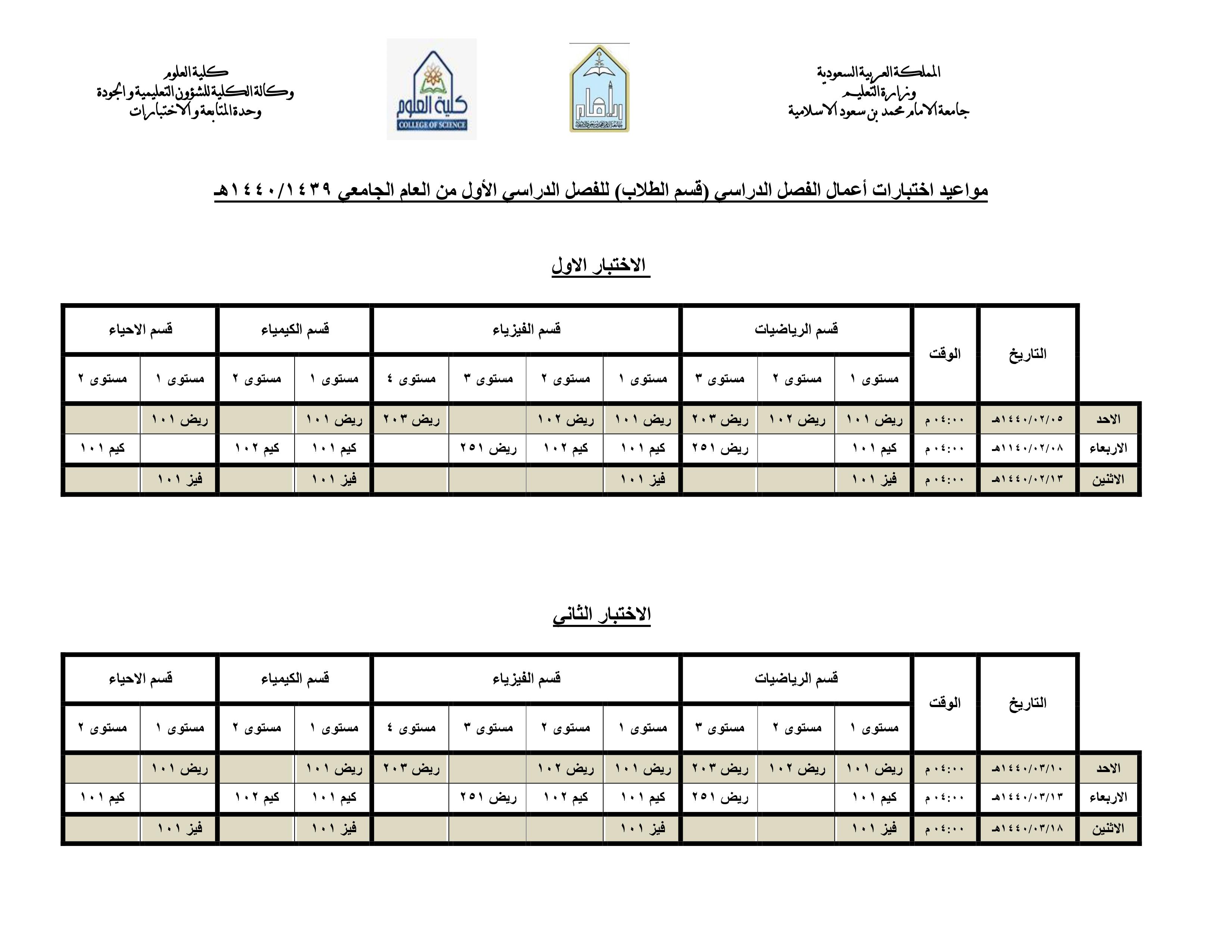 جدول الاختبارات الفصلية محدث.jpg