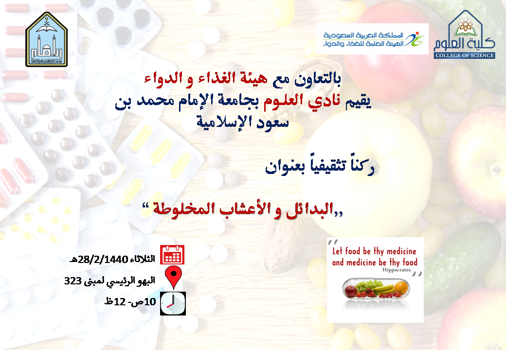 الغذاء و الدواء.png