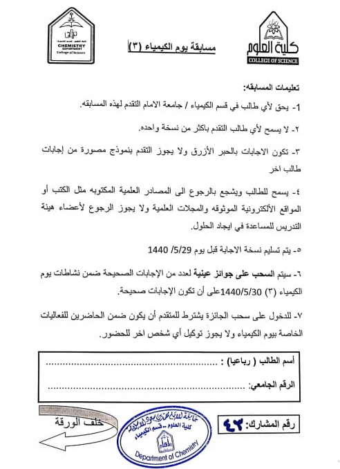 مسابقة يوم الكيمياء -3.png