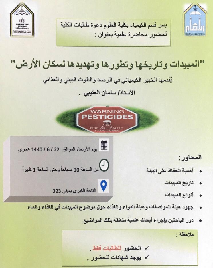 اعلان قسم الكيمياء.jpeg