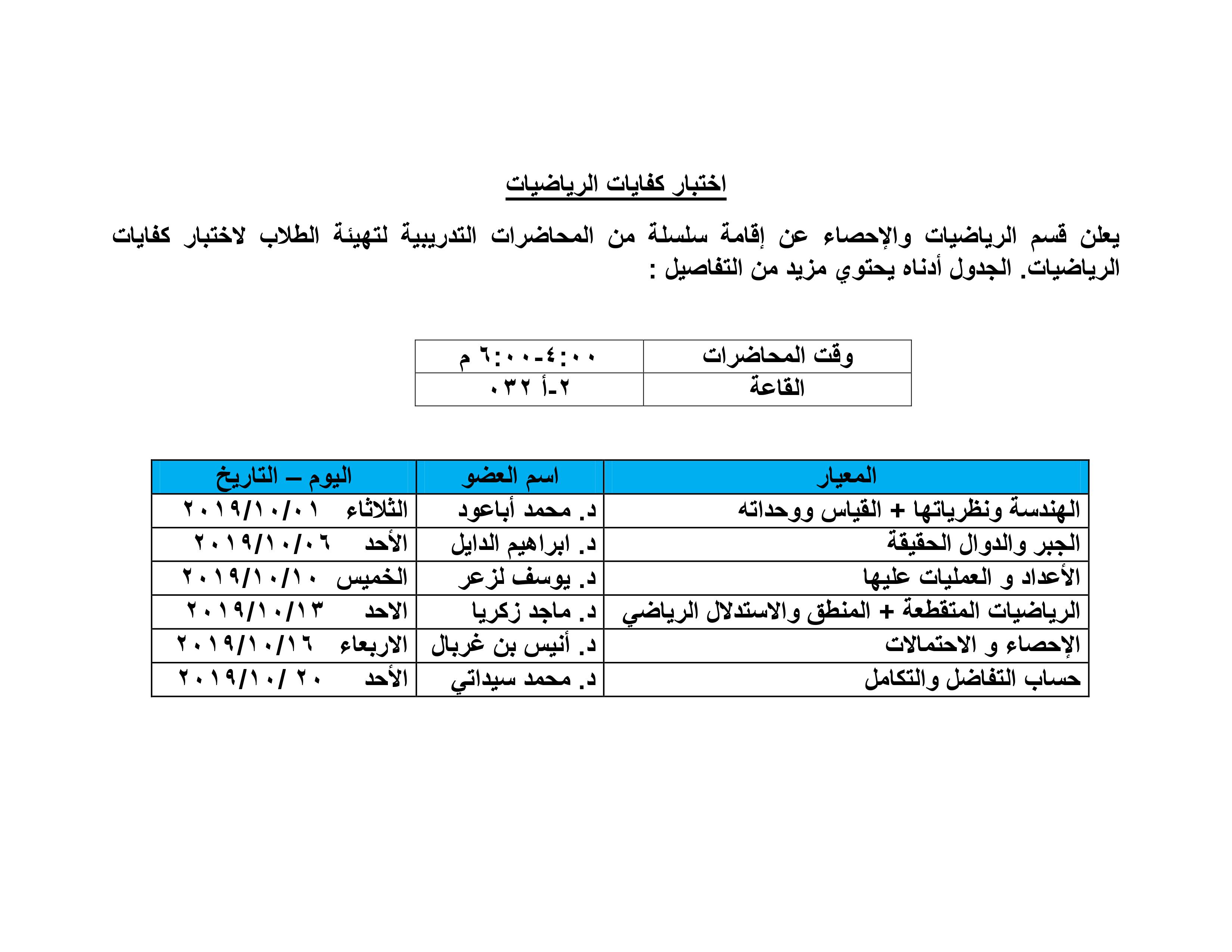 كفايات الرياضيات.jpg