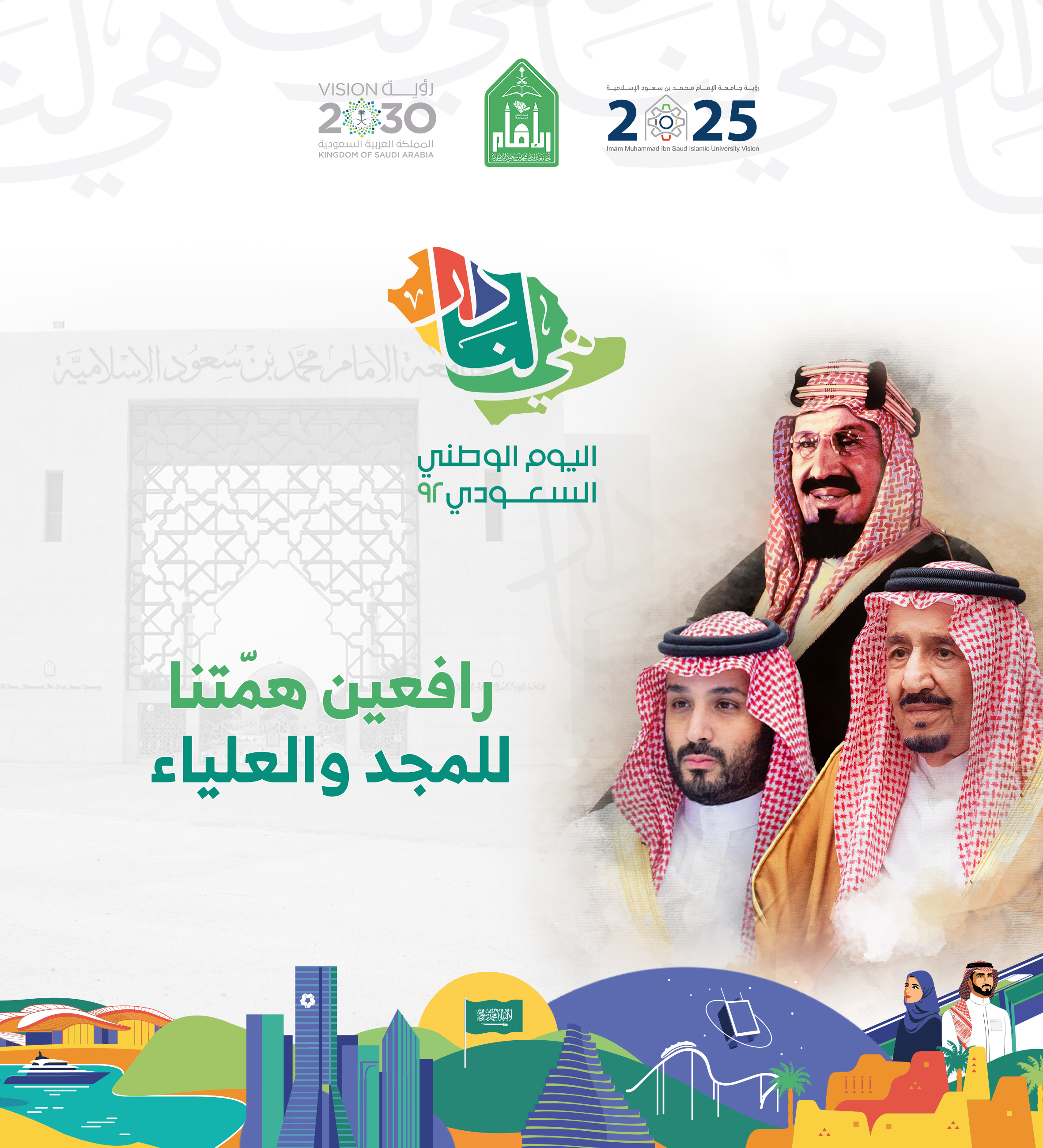 اليوم الوطني ٩٢.jpeg