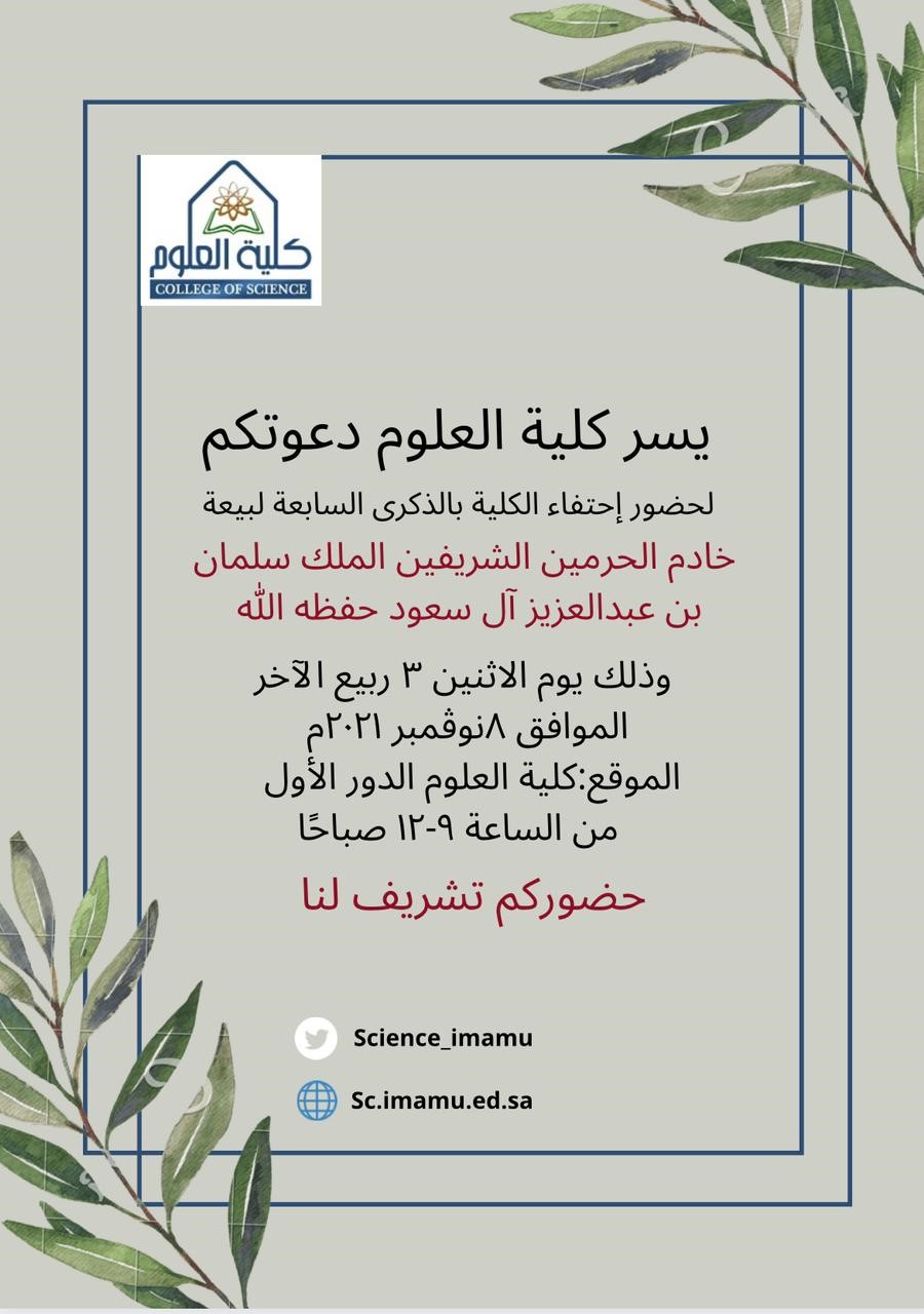 البيعة 7 طلاب.jpg