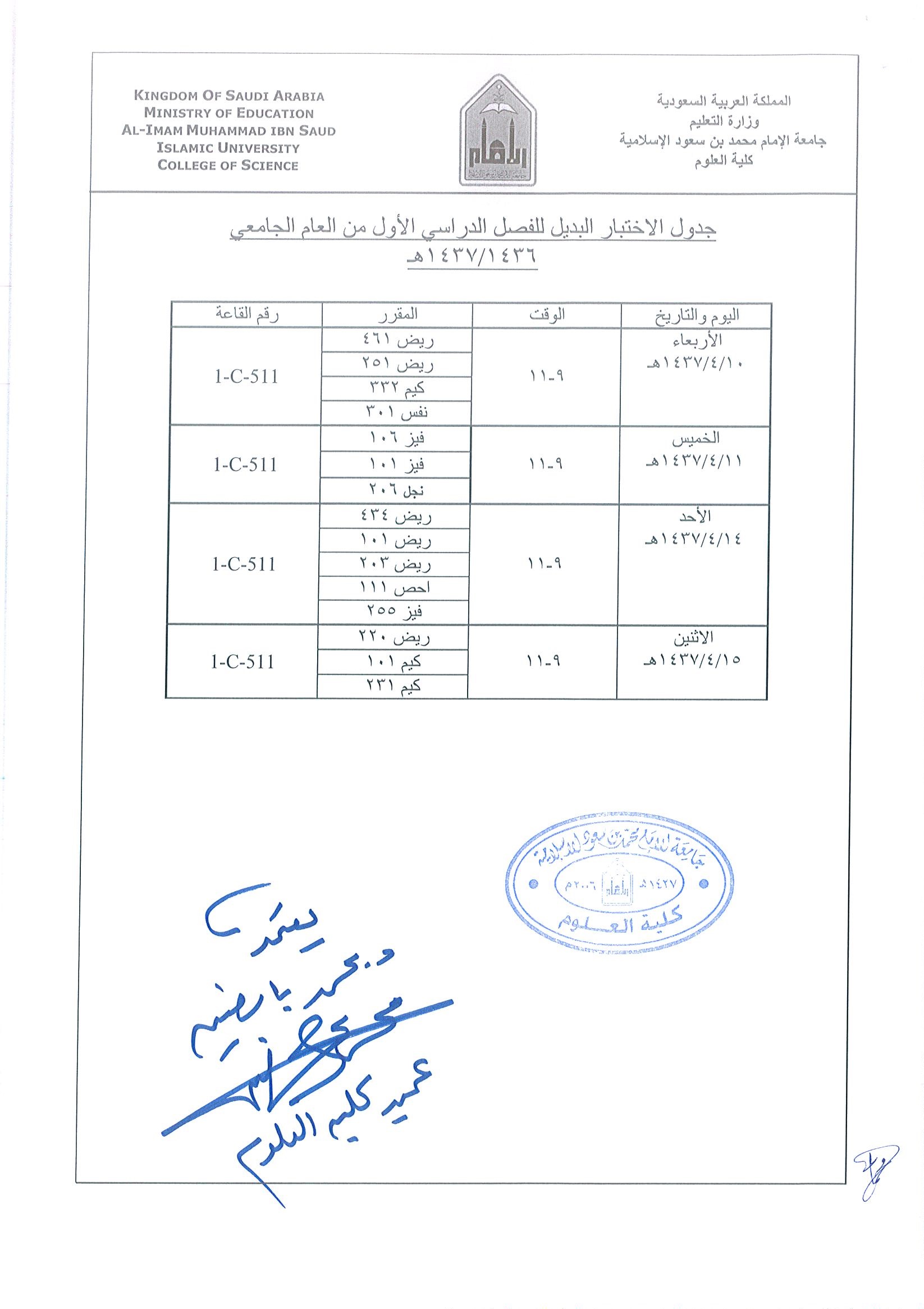 جدول الاختبار البديل.jpg
