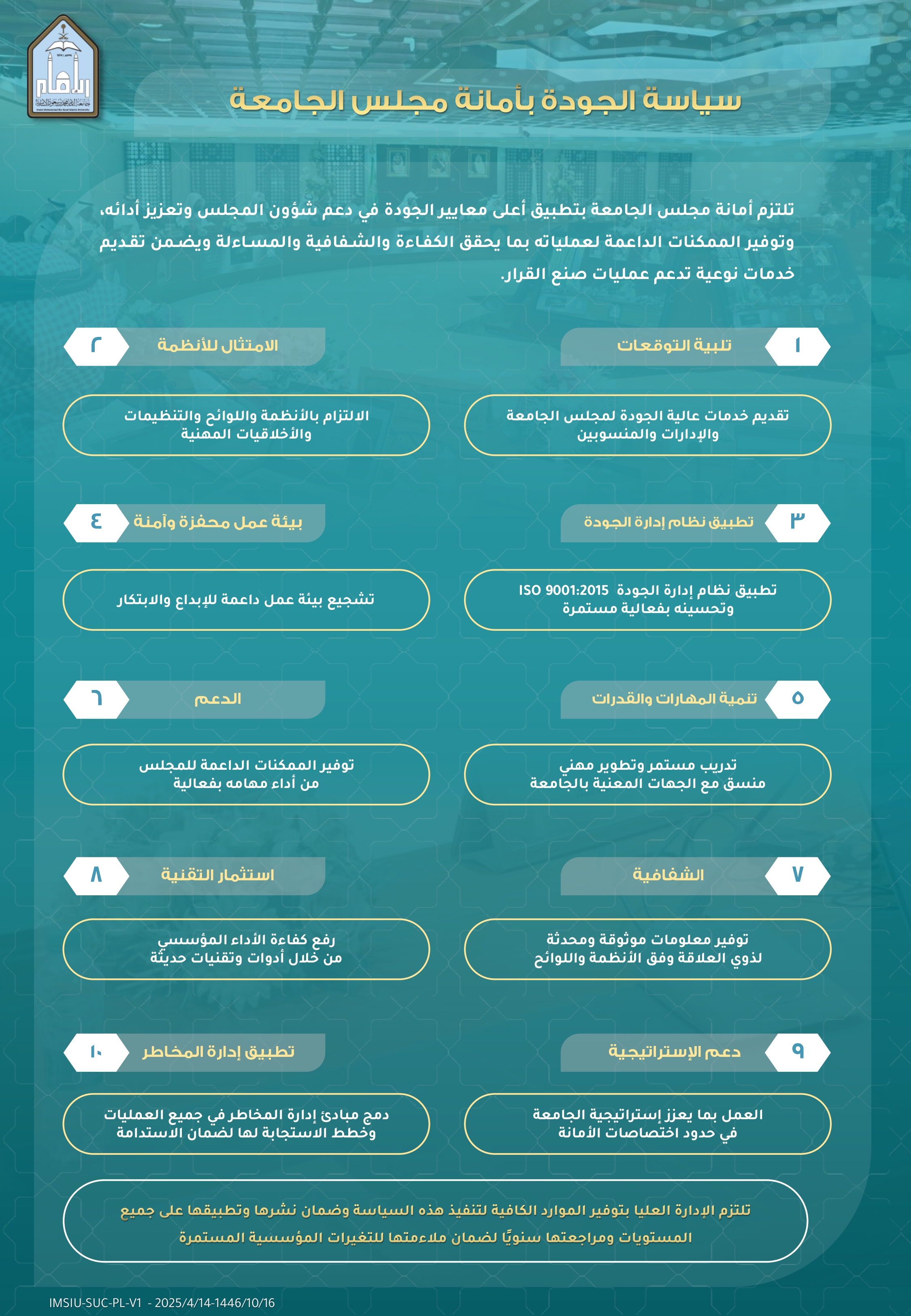 سياسة الجودة