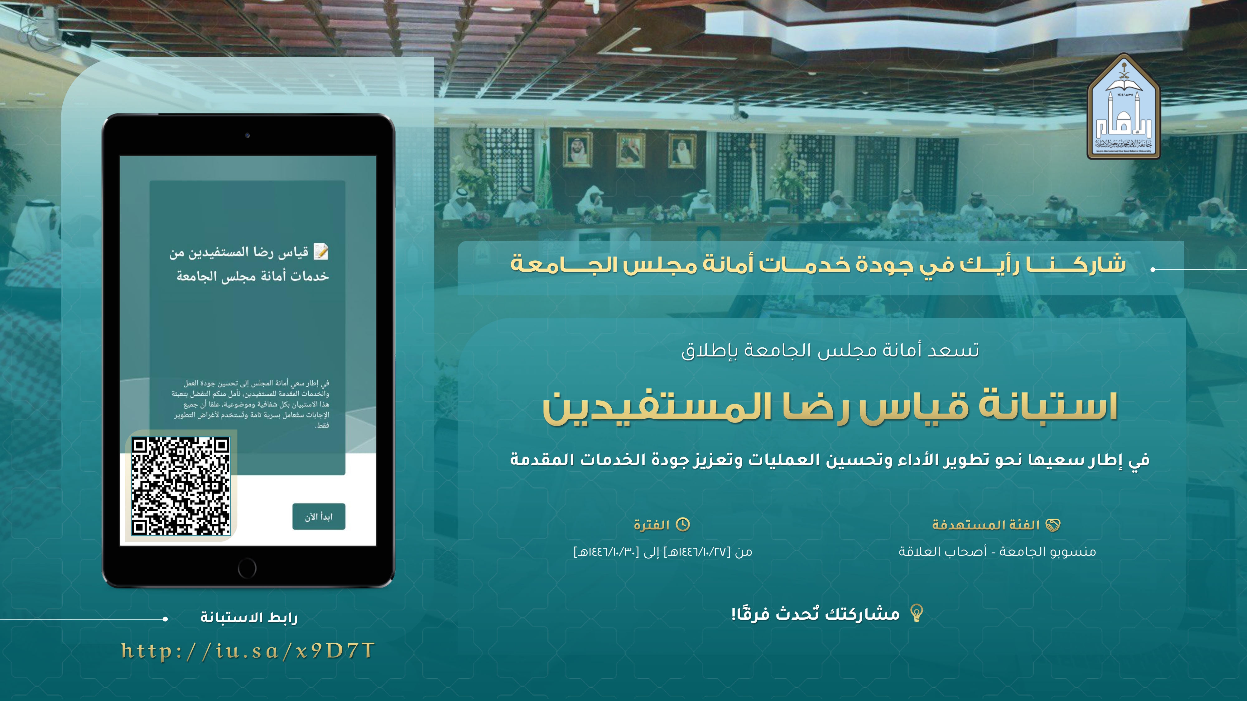 قياس رضا المستفيدين