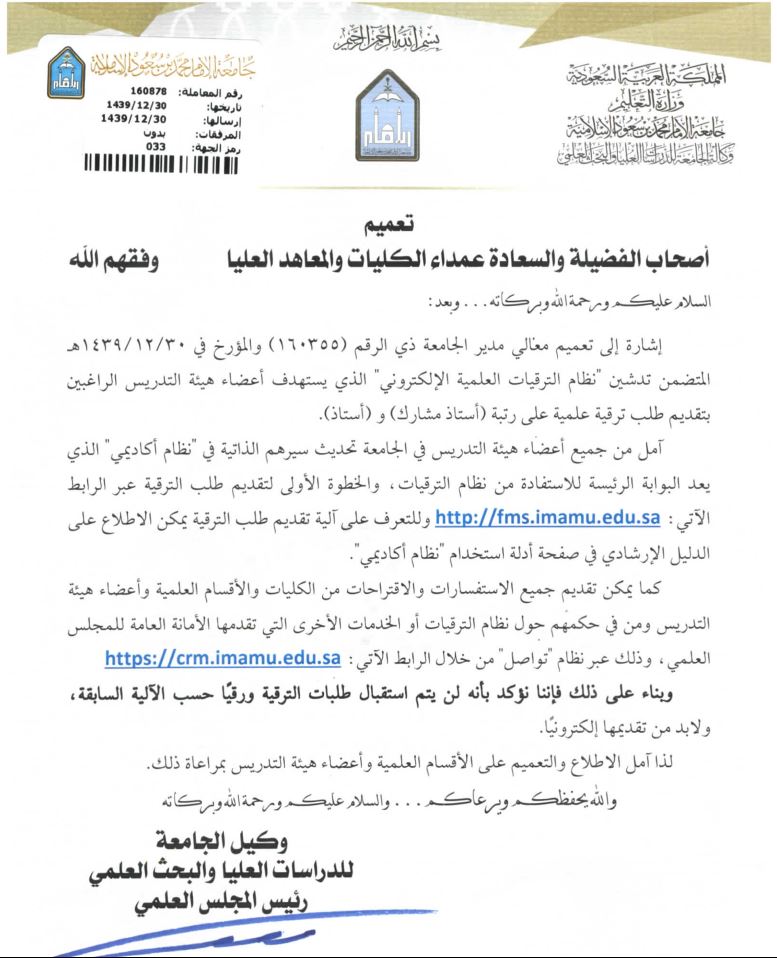 نظام الترقيات العلمية الالكتروني1.JPG