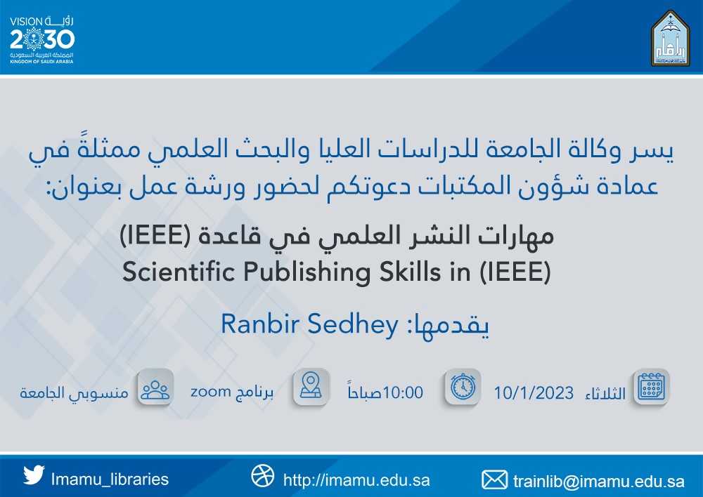تويتر ,رشة عمل _مهارات النشر العلمي في (IEEE).jfif