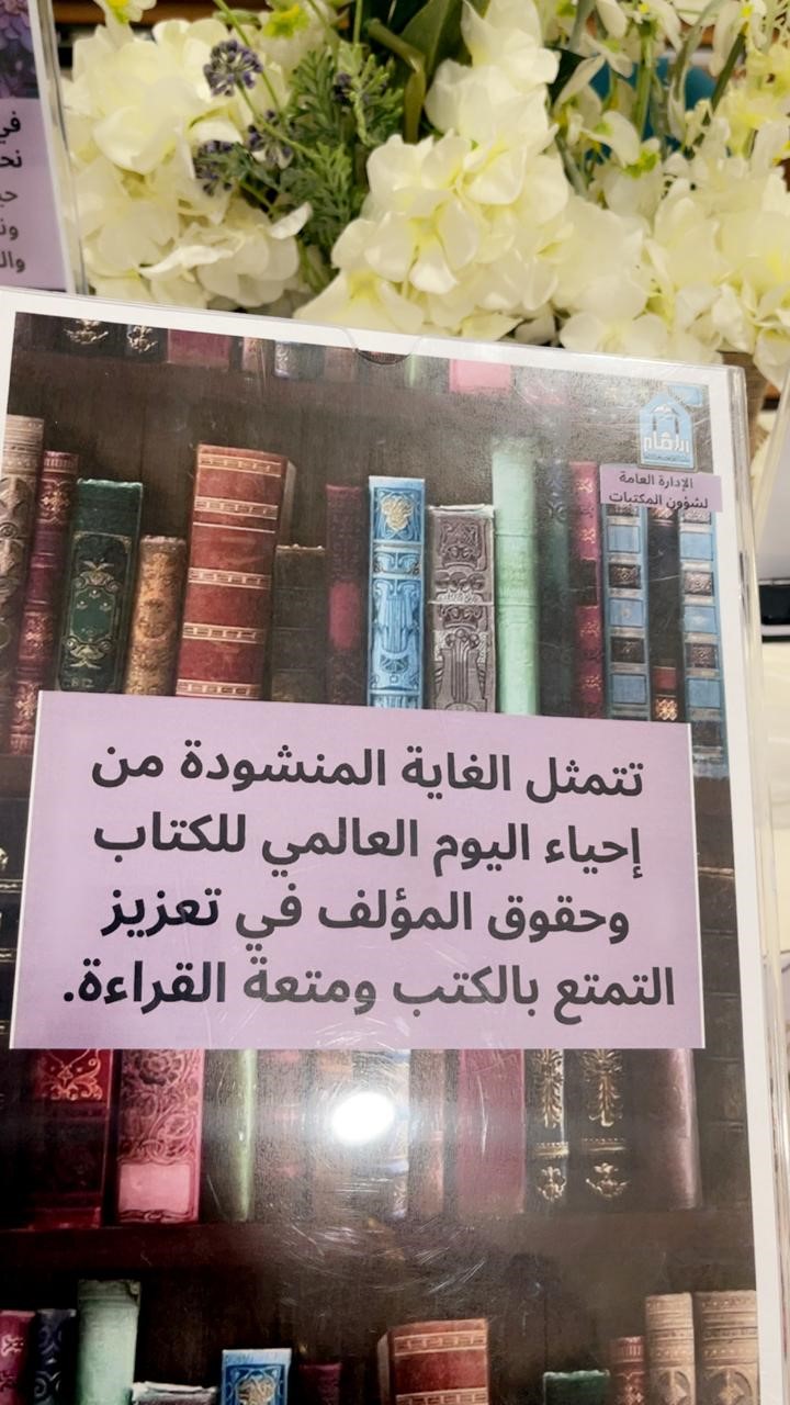 اليوم العالمي للكتاب 1.jpg2.jpg