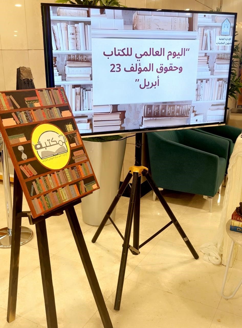 اليوم العالمي للكتاب 1.jpg2.jpg 3.jpg