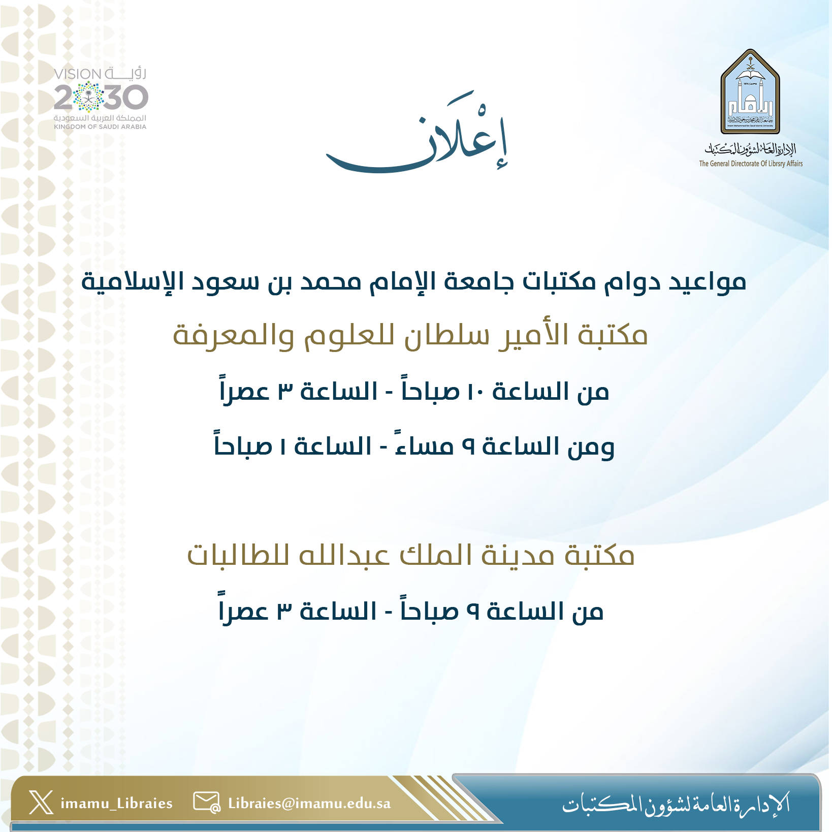 اعلان-دوام-رمضان1447.png