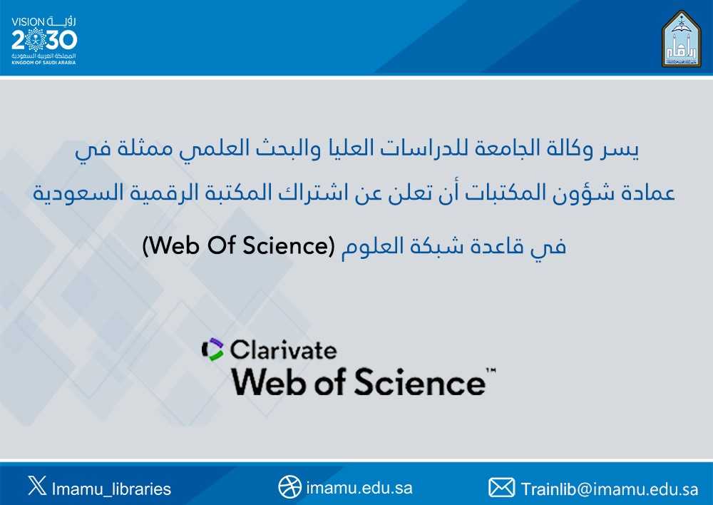 web of Science_تويتر.jfif