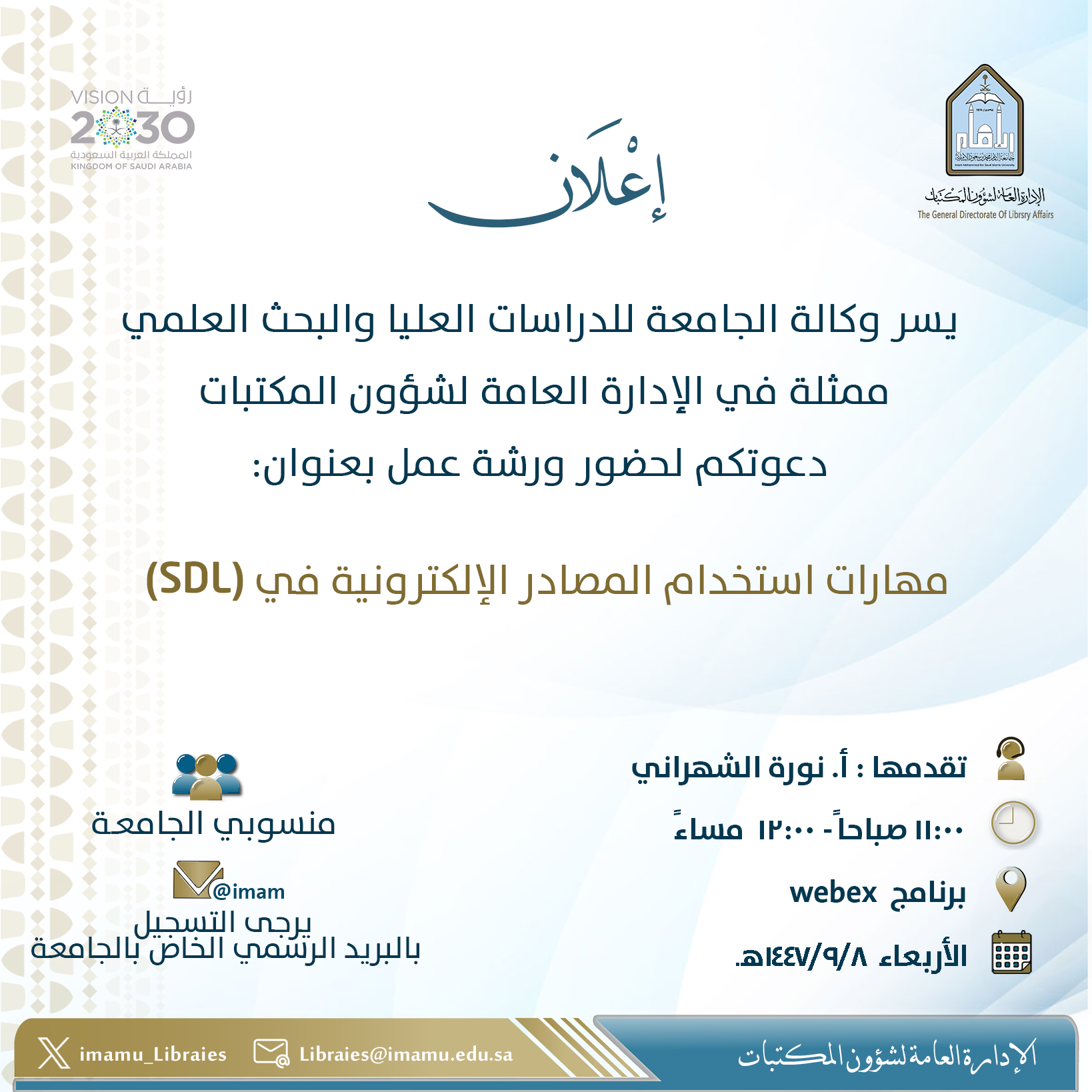 تويتر-نورة-8رمضان.png