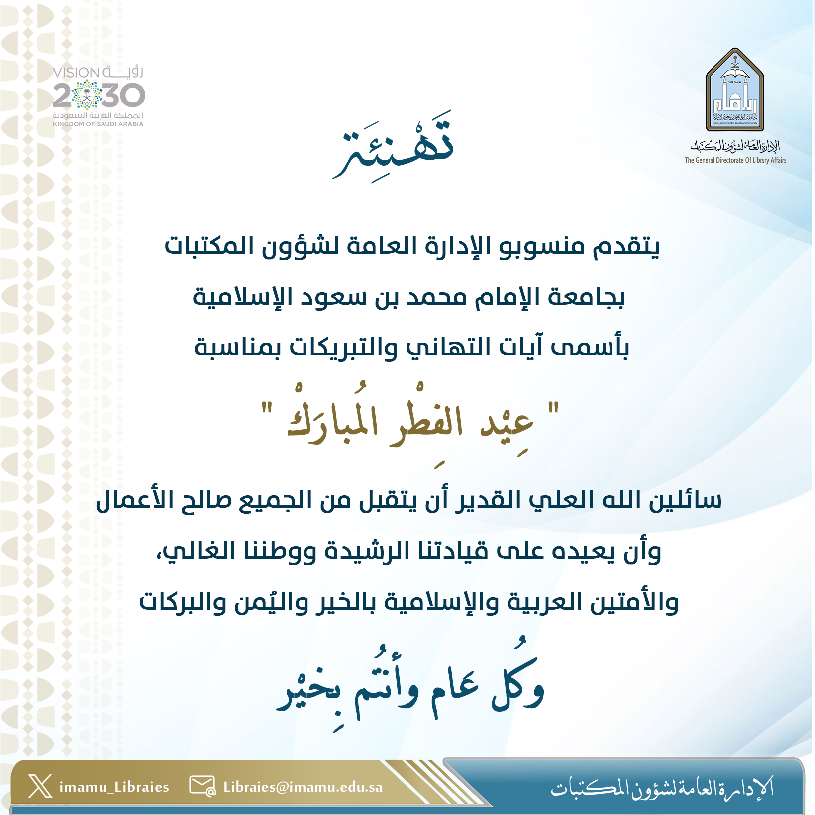 تهنئة عيد الفطر المبارك1 (1).png