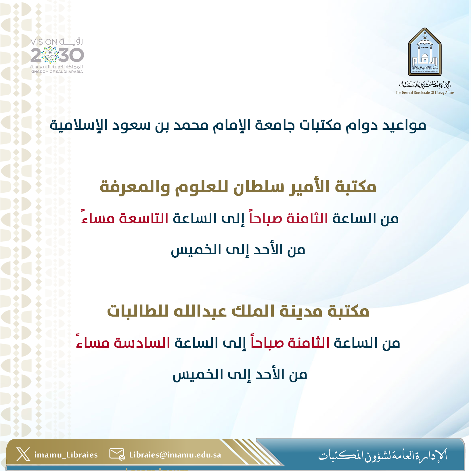 اعلان مواعيد الدوام.png
