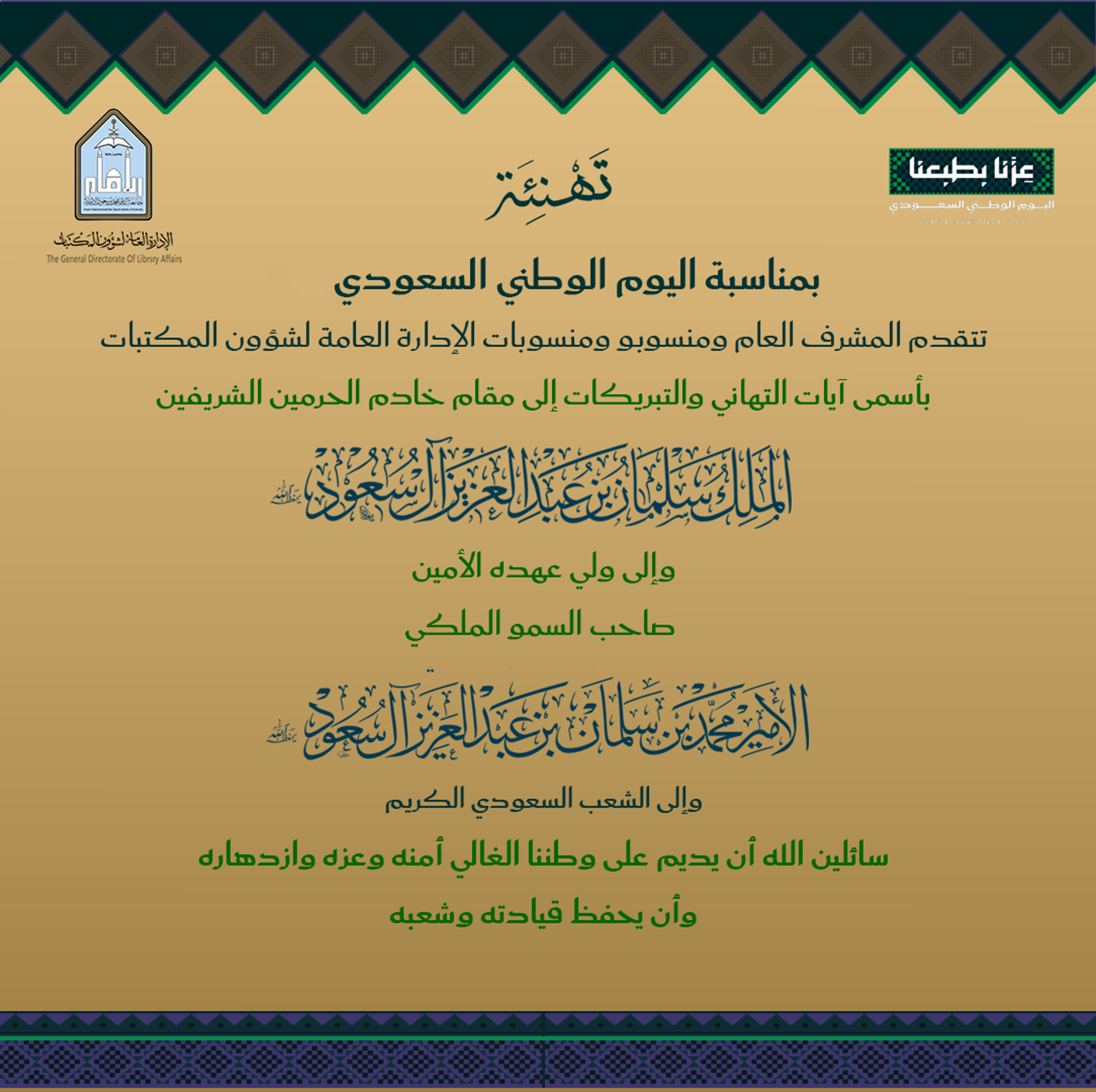تهنئة-الادالرة.png