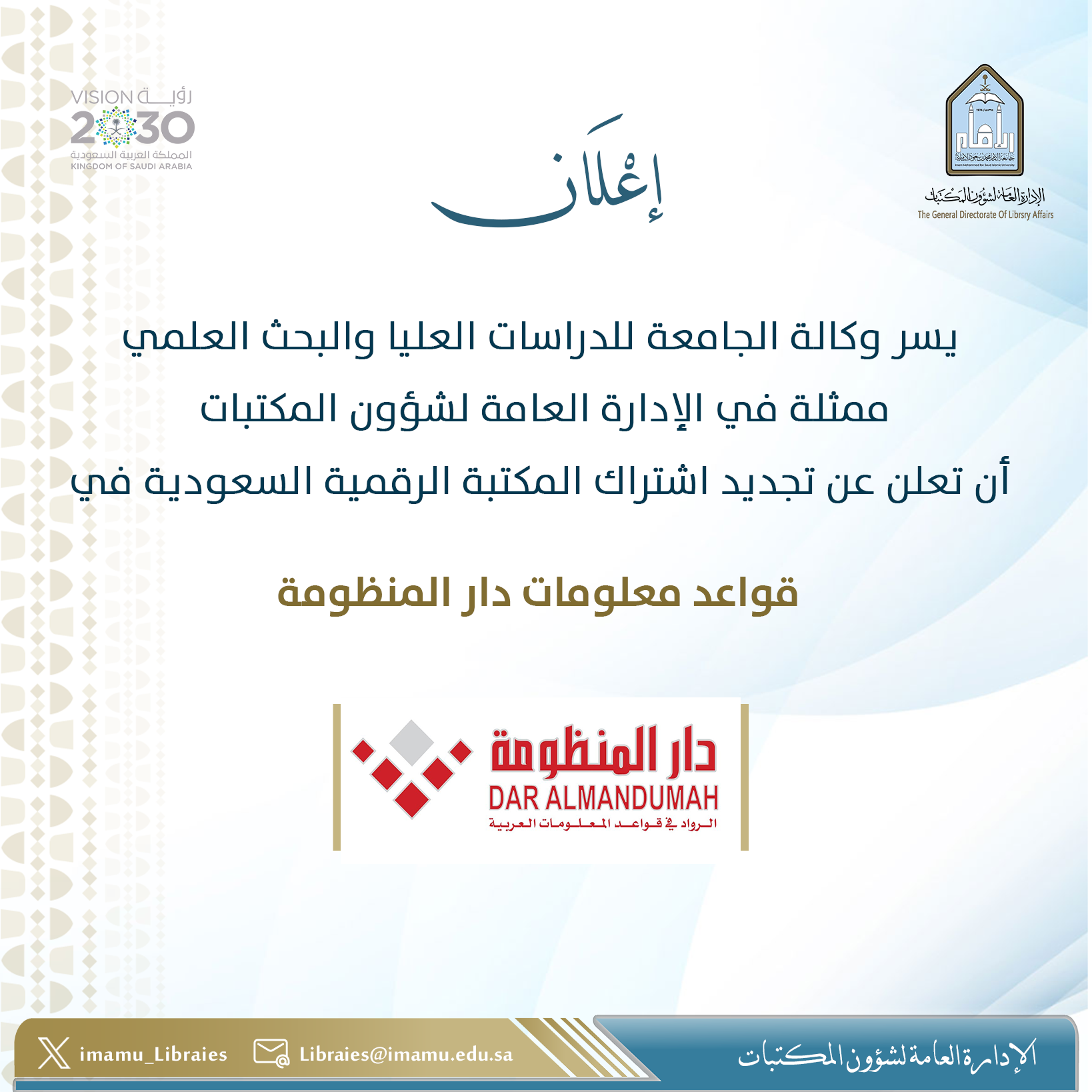 دار المنظومة.png