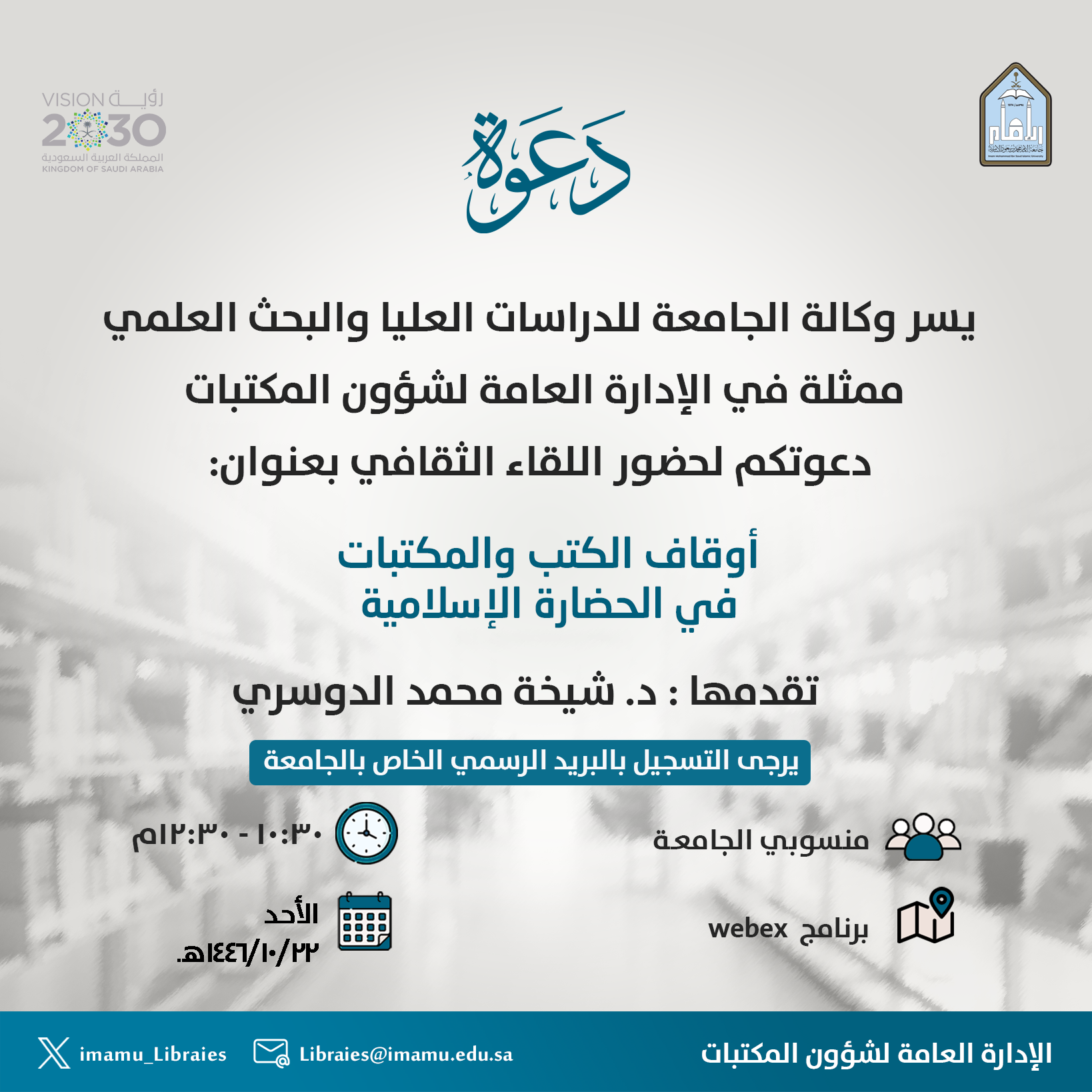 أوقاف الكتب والمكتبات 22 شوال تويتر.png