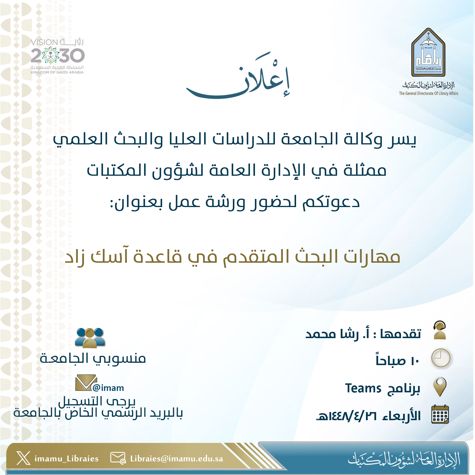 مربع-رشا-26ربيع-الثاني.png