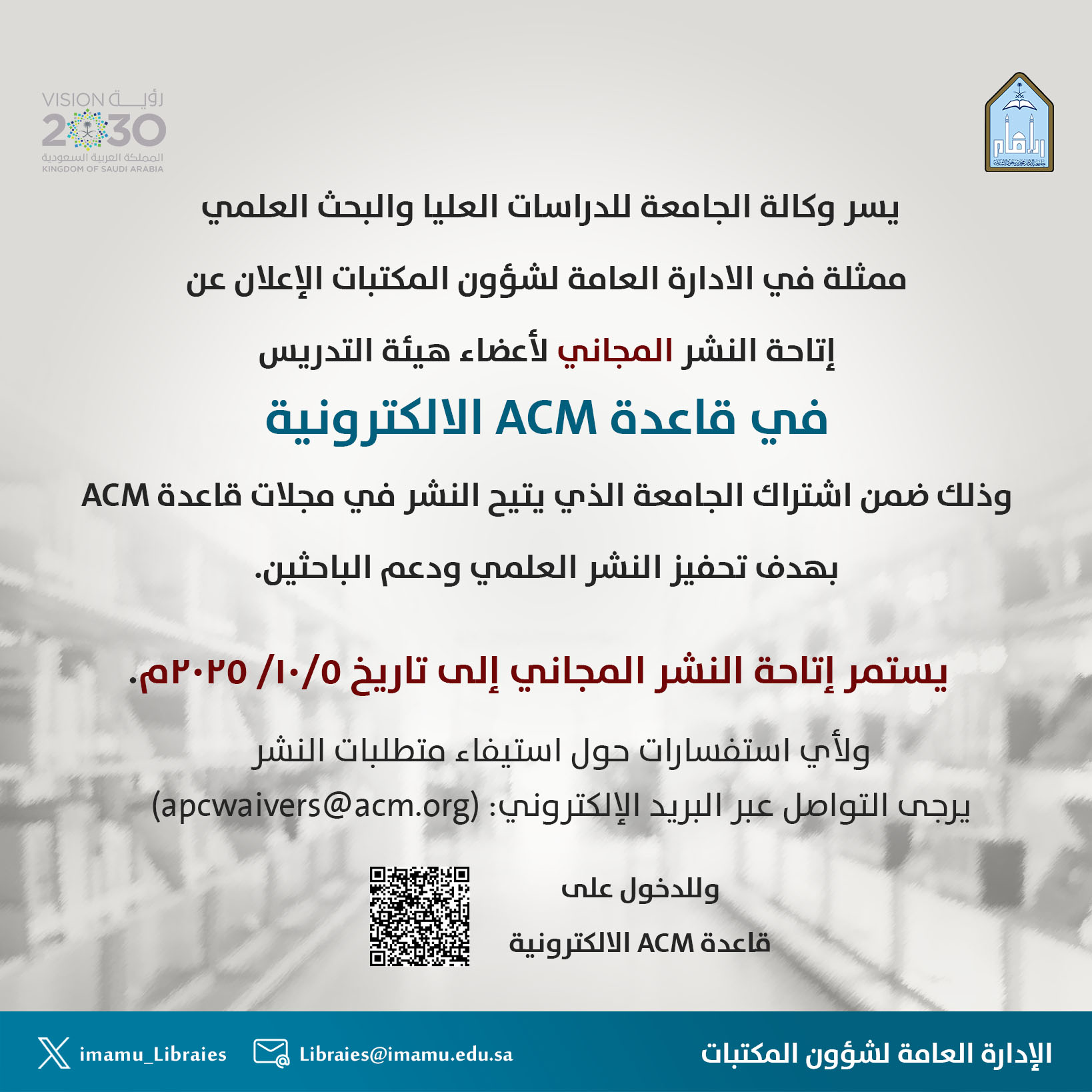 اعلان النشر المجاني لاعضاء هيئة التدريس ACM.jpg