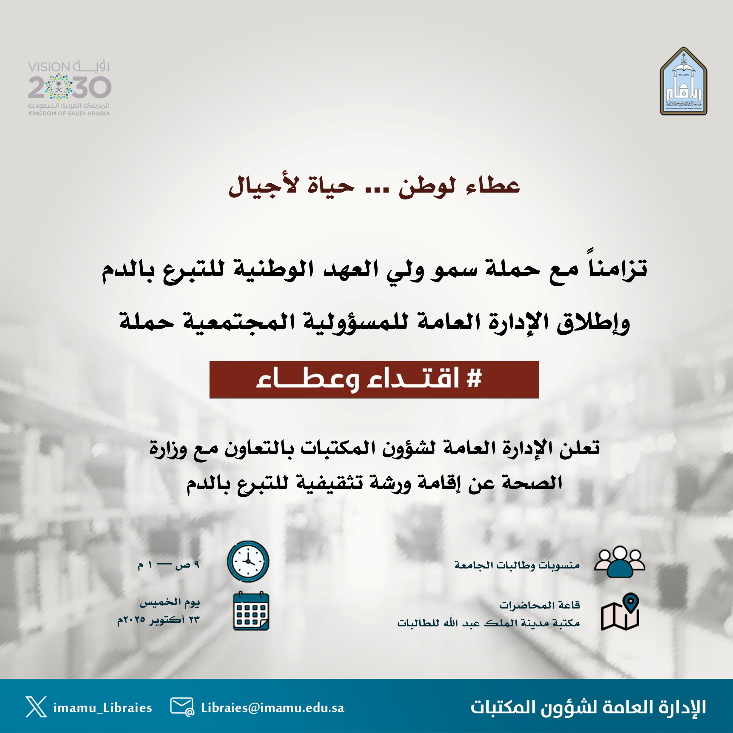 اقتداء وعطاء.png