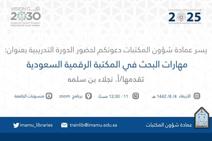 مهارات البحث في المكتبة الرقمية السعودية 4_8_تويتر.jpg