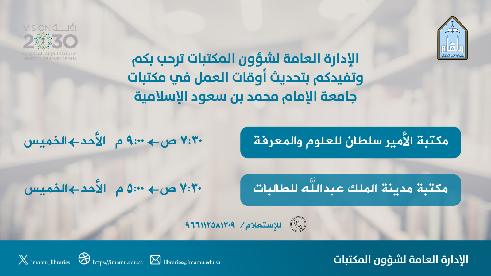 أوقات العمل 1440نسخ.jpg