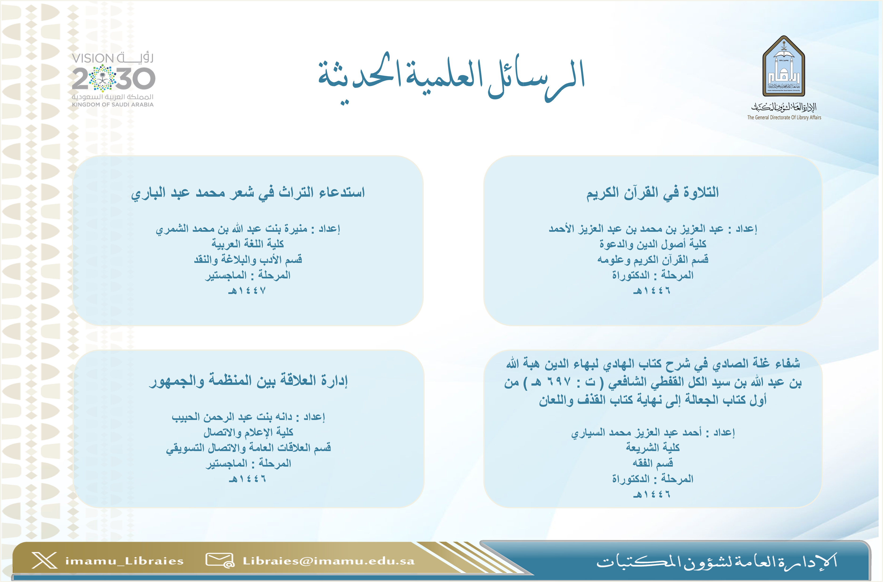 الرسائل العلمية الحديثة 1012.png