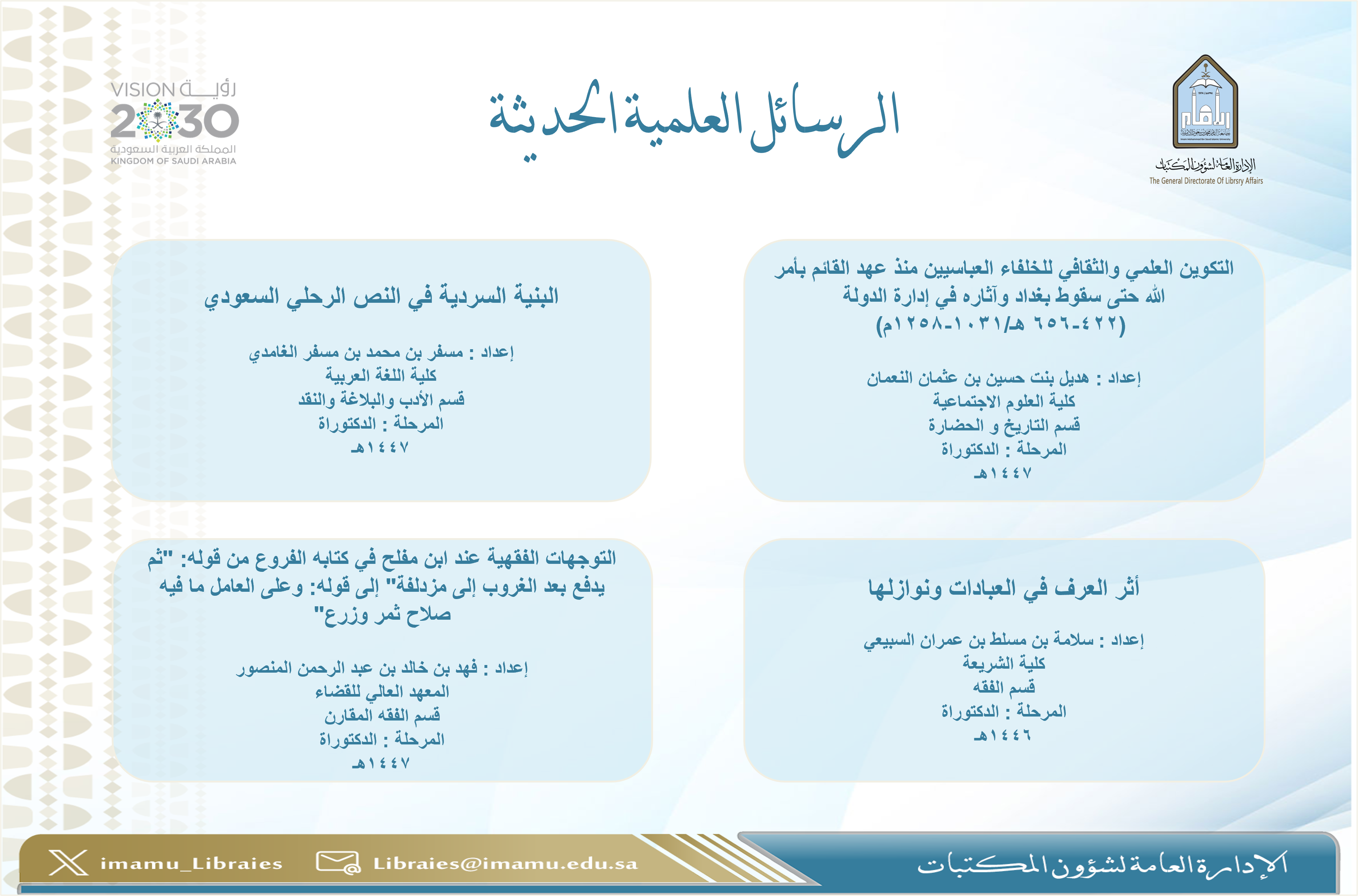 الرسائل العلمية الحديثة 1013.png