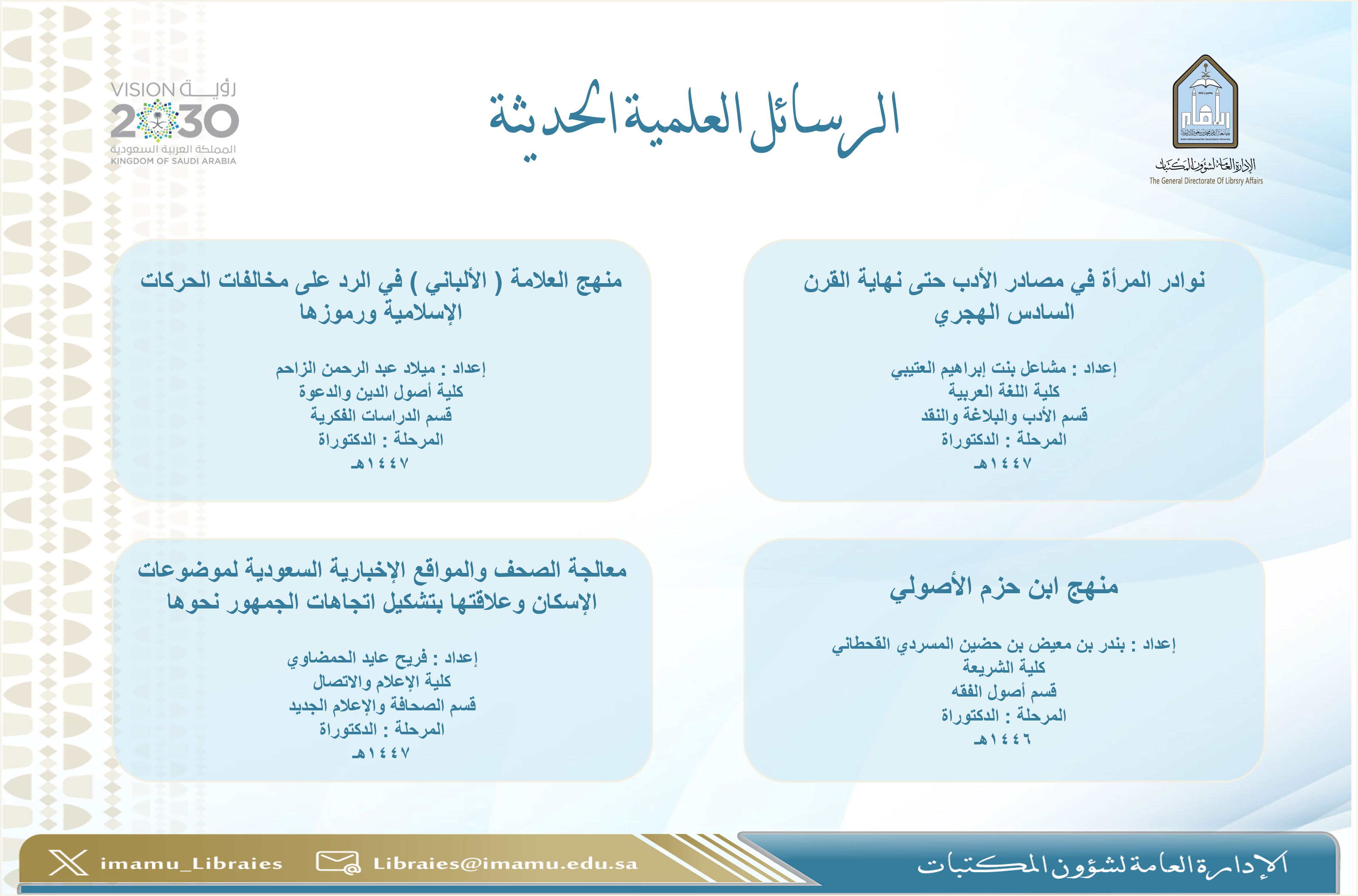 الرسائل العلمية الحديثة 1014.png