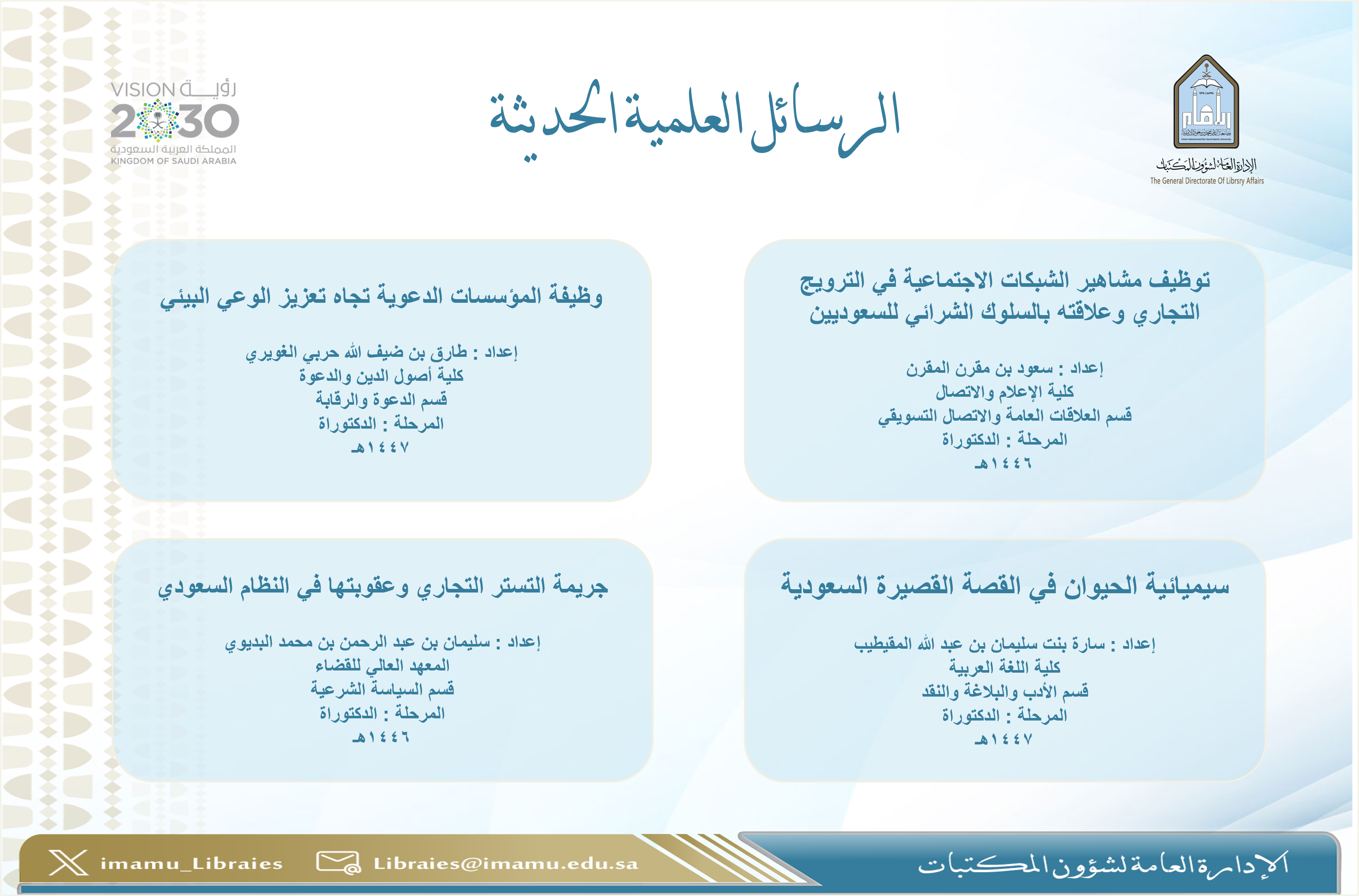 الرسائل العلمية الحديثة 1015.png