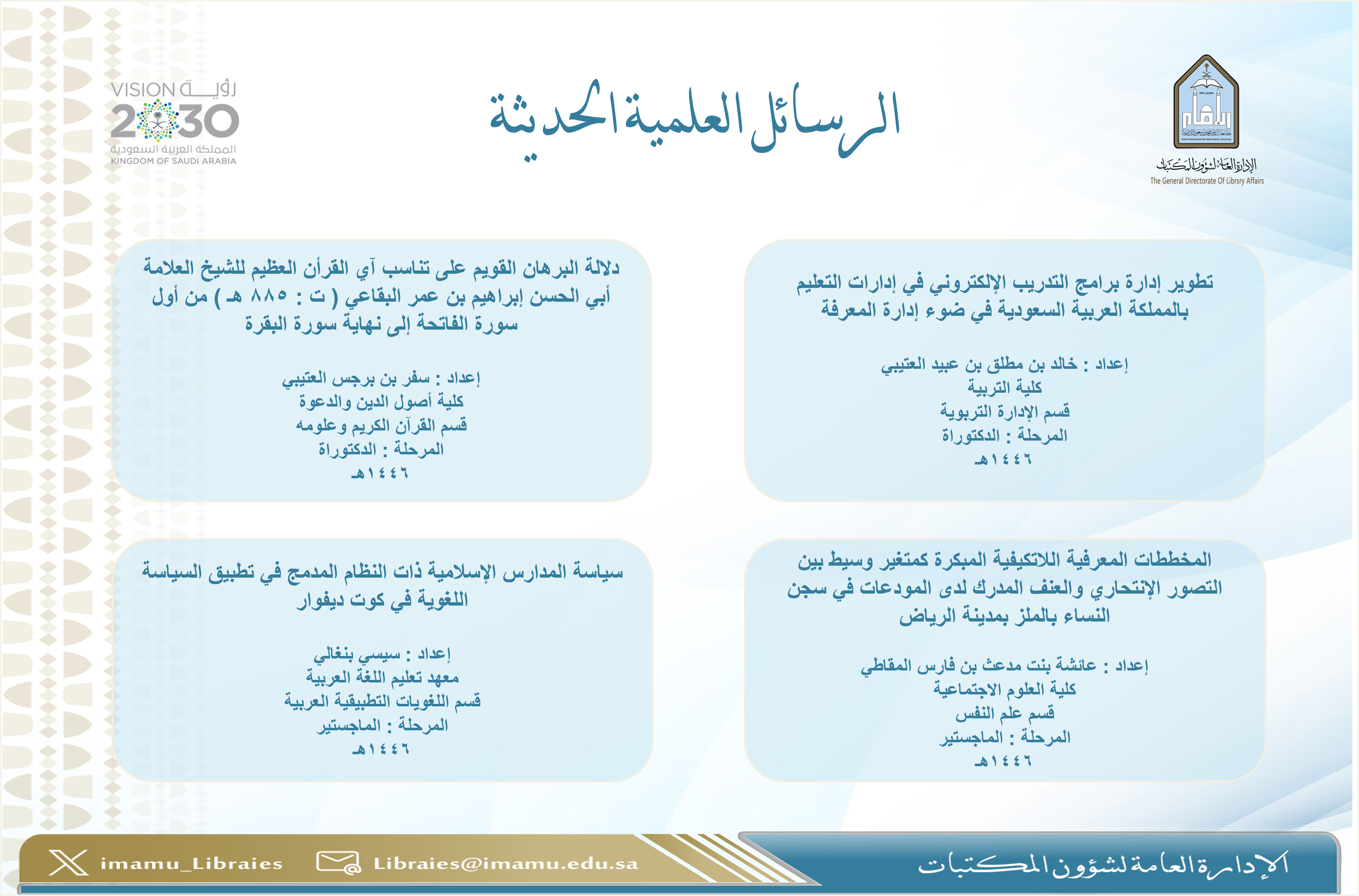 الرسائل العلمية الحديثة 111 1.png