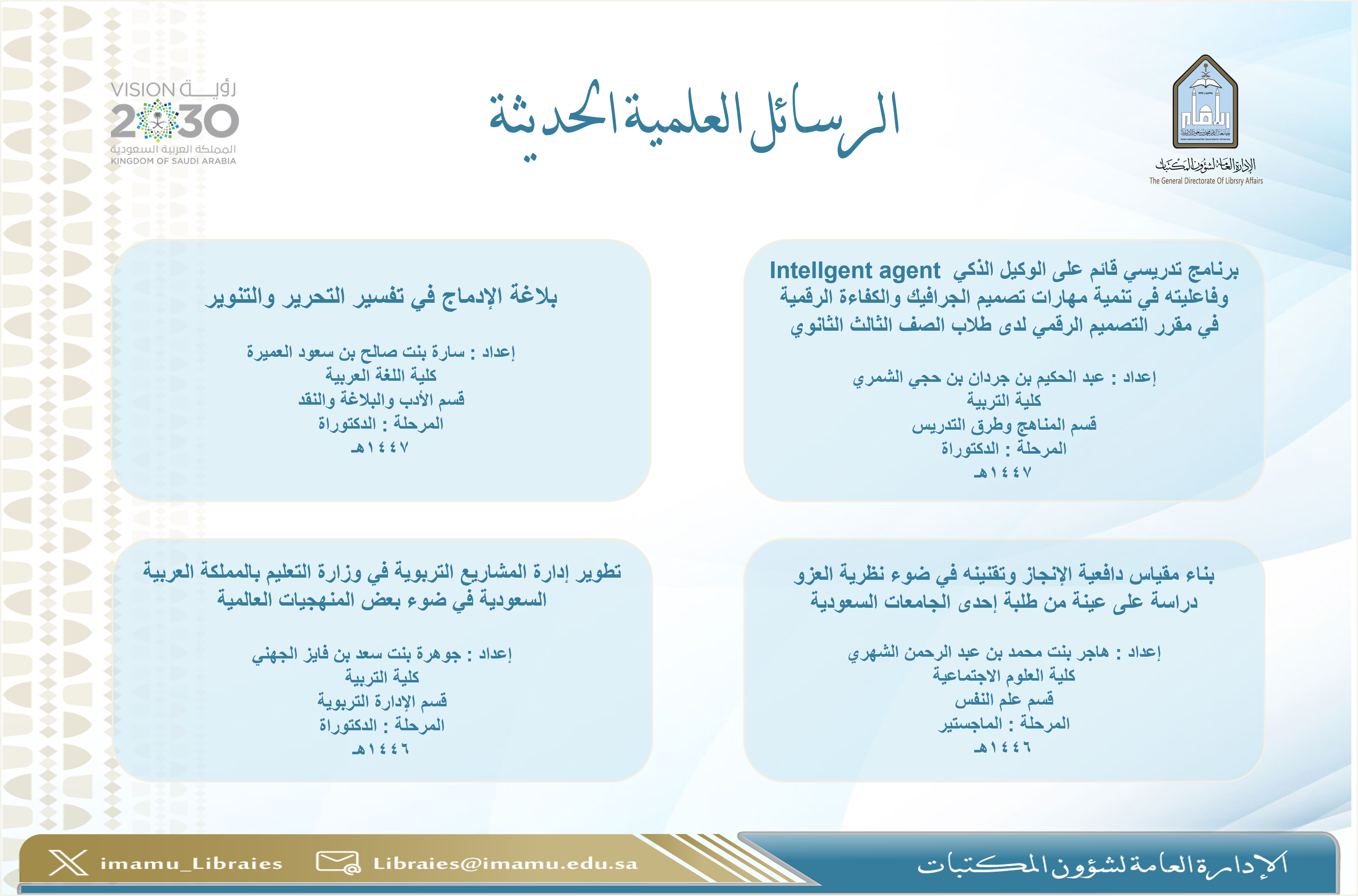 الرسائل العلمية الحديثة 3.png