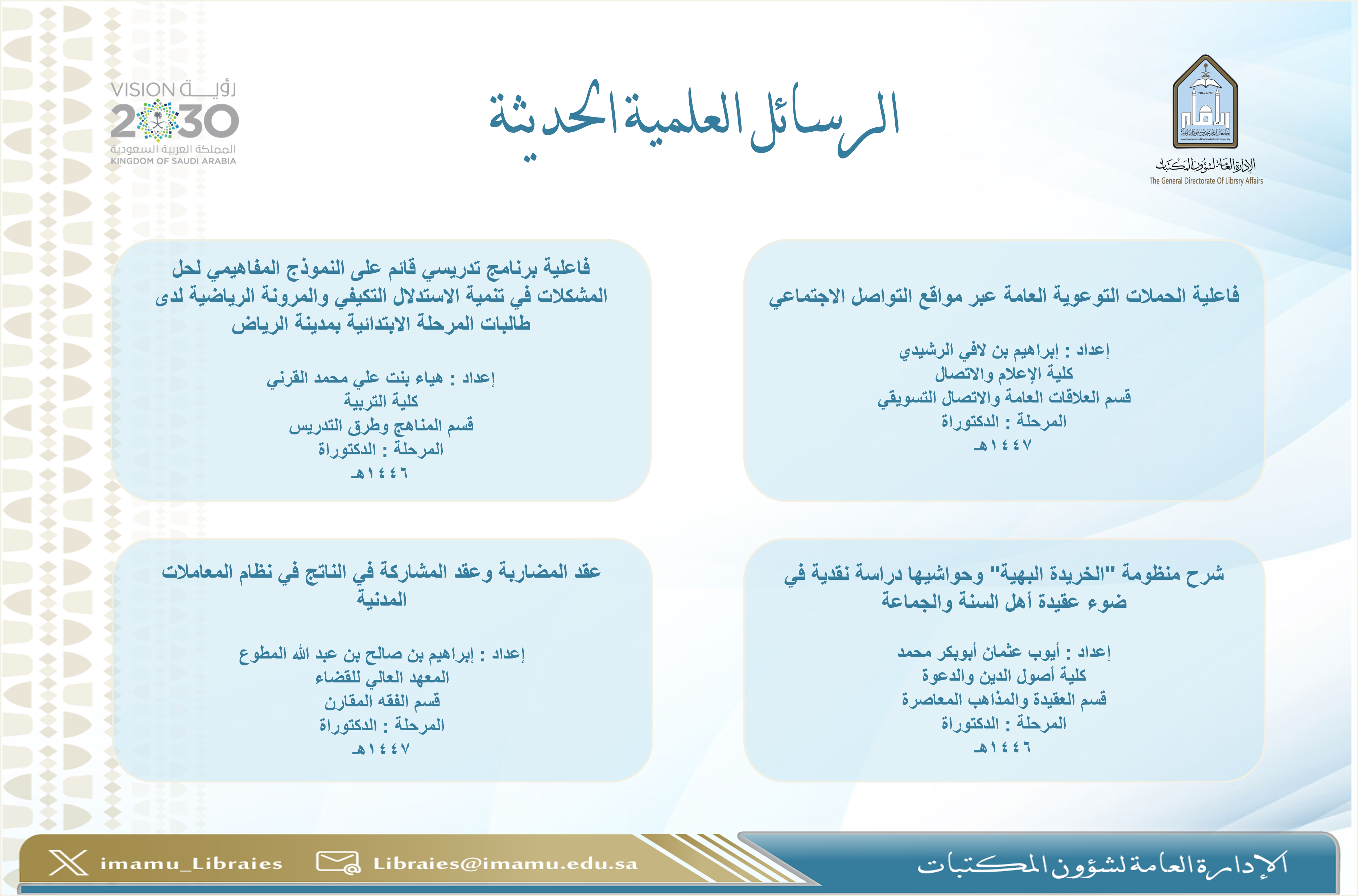 الرسائل العلمية الحديثة1011.png
