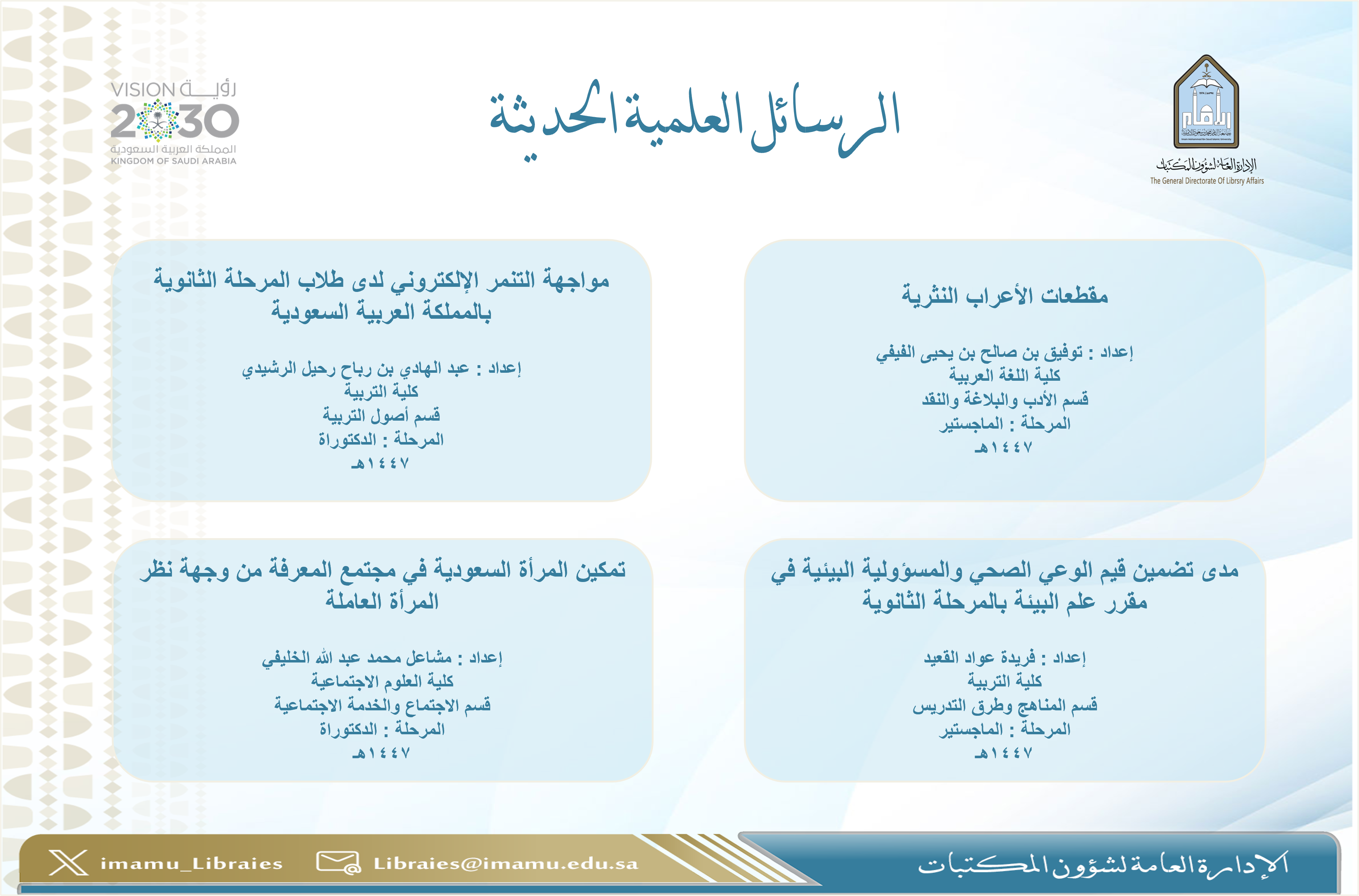 الرسائل العلمية الحديثة1016.png