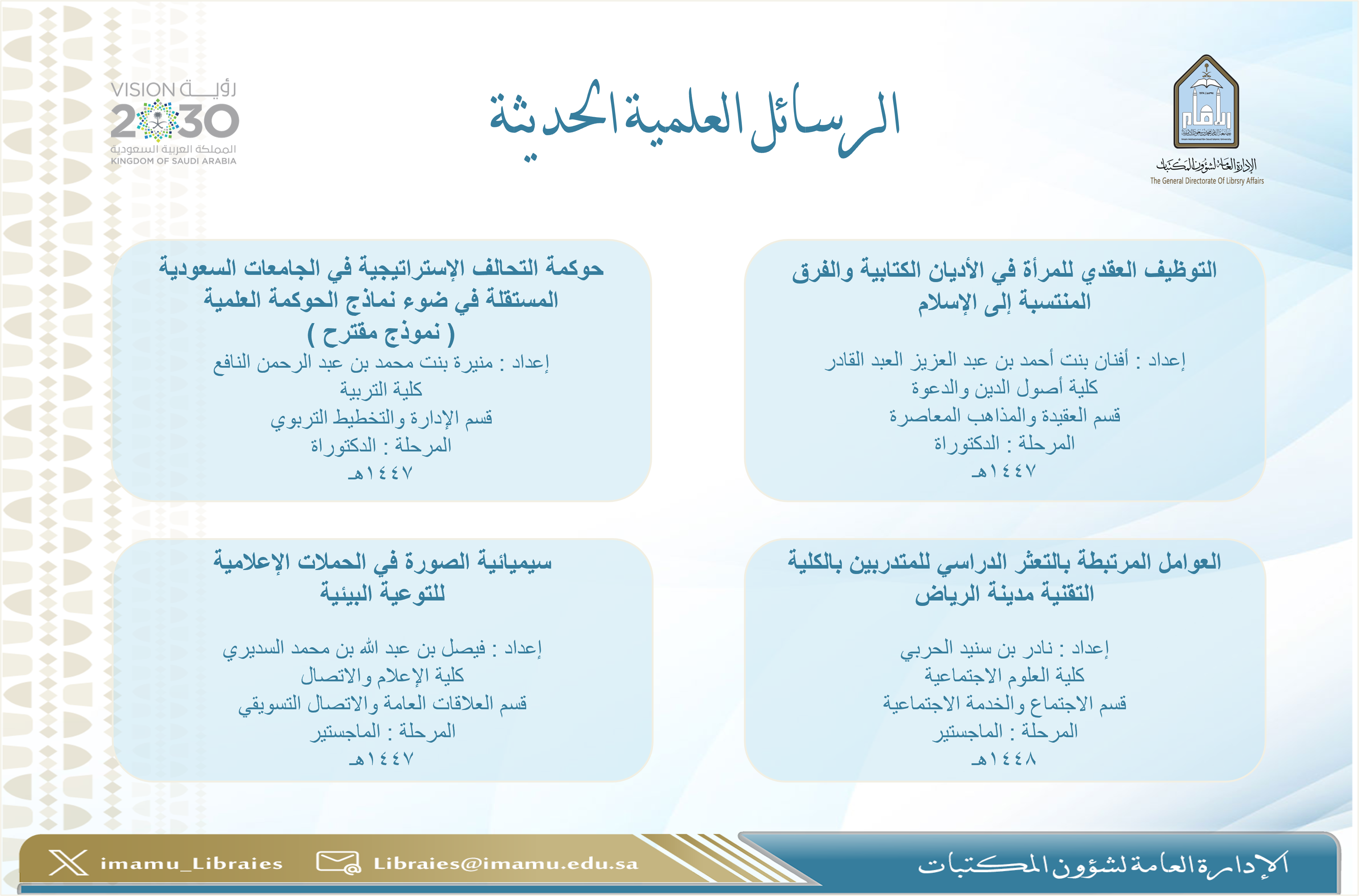 الرسائل العلمية الحديثة 66.png