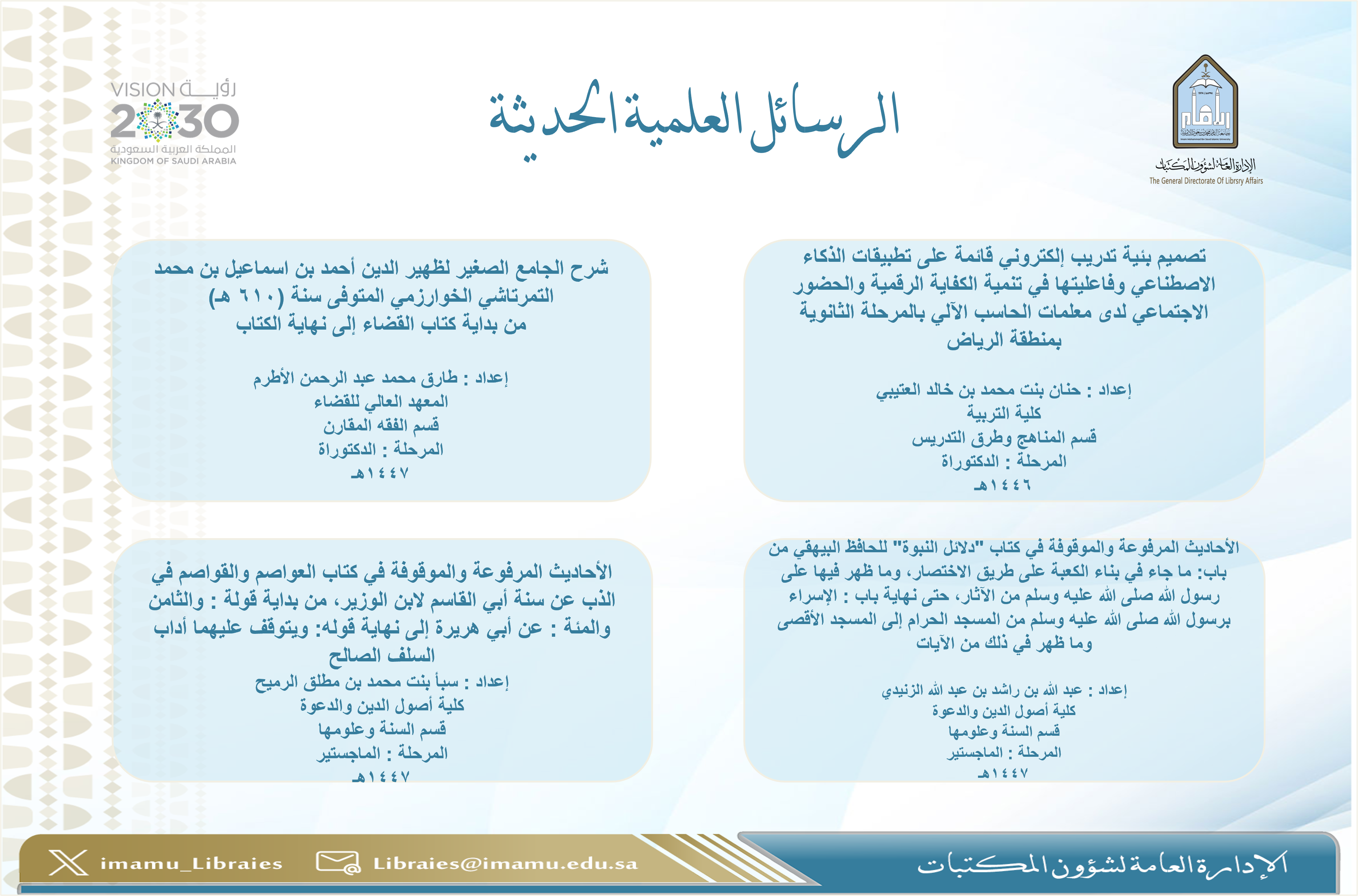 الرسائل العلمية الحديثة 67.png