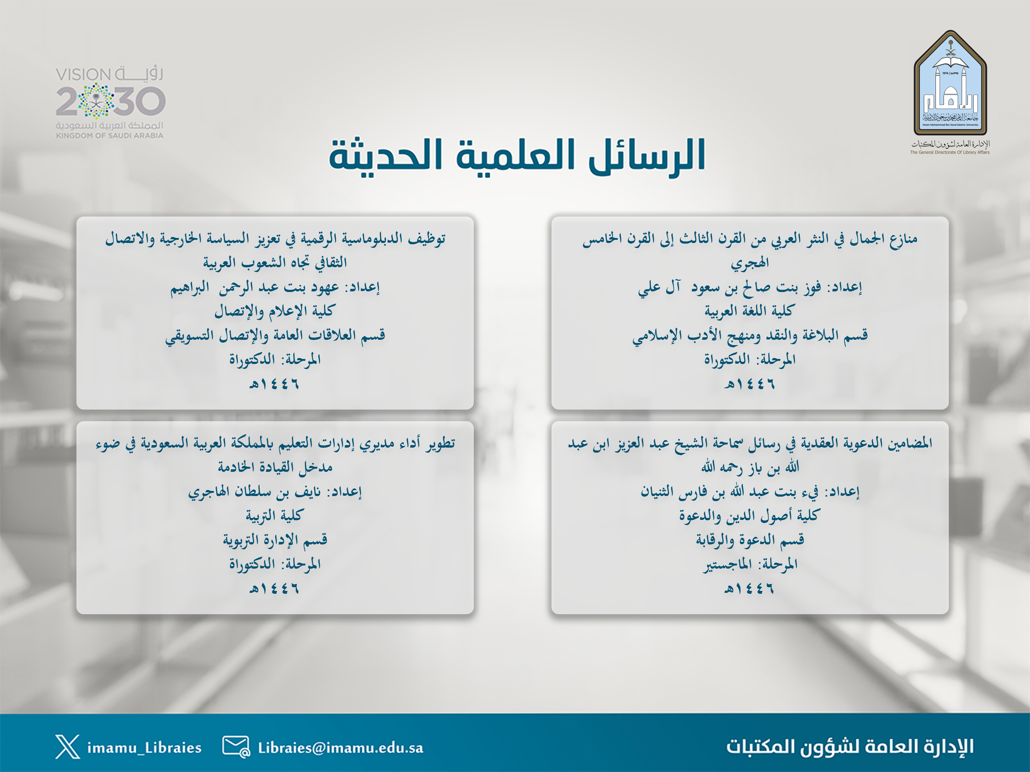 الرسائل العلمية الحديثة 5أ.png