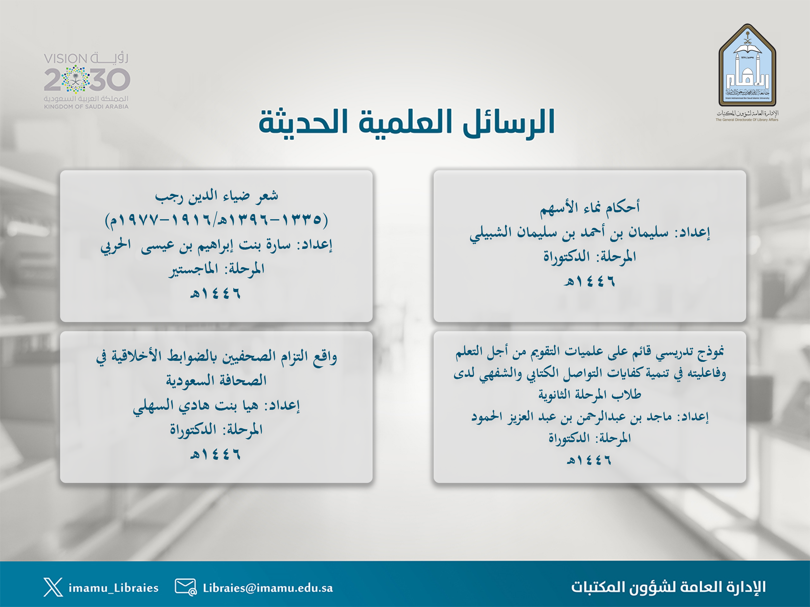 الرسائل العلمية الحديثة.png