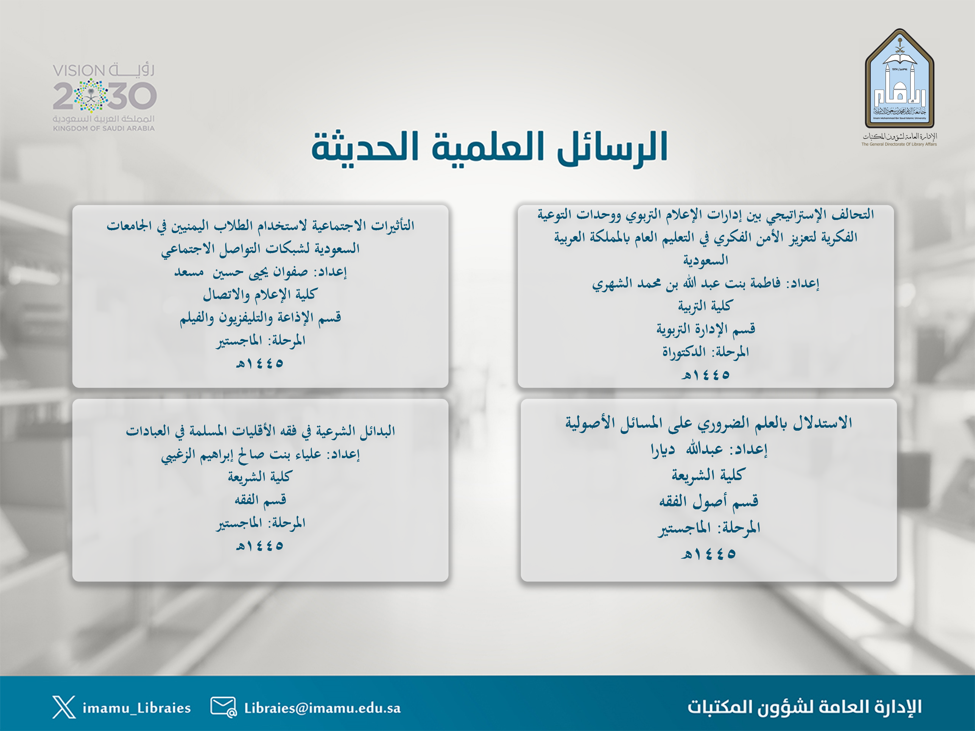 الرسائل العلمية الحديثة3.png
