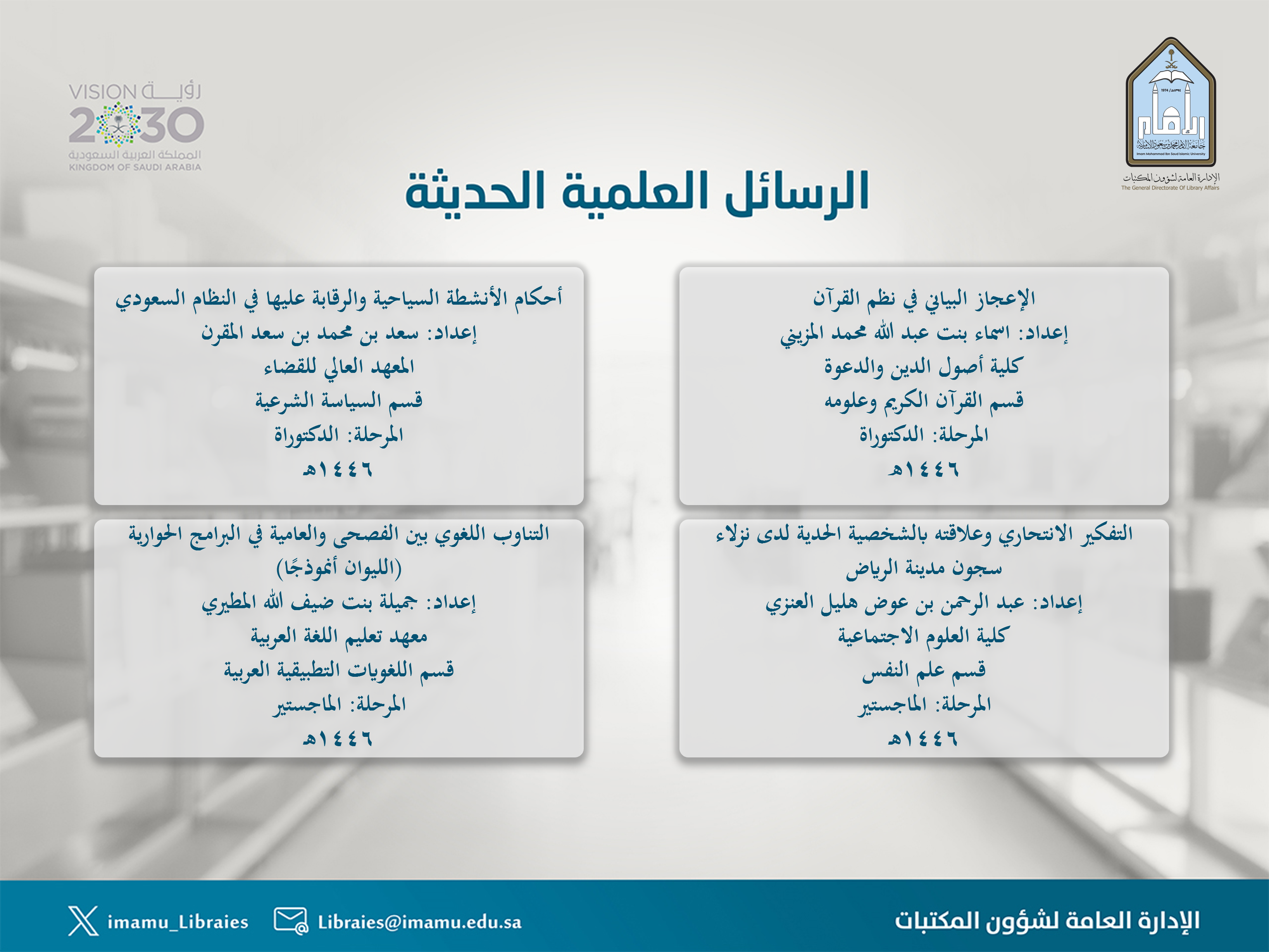 الرسائل العلمية111.png