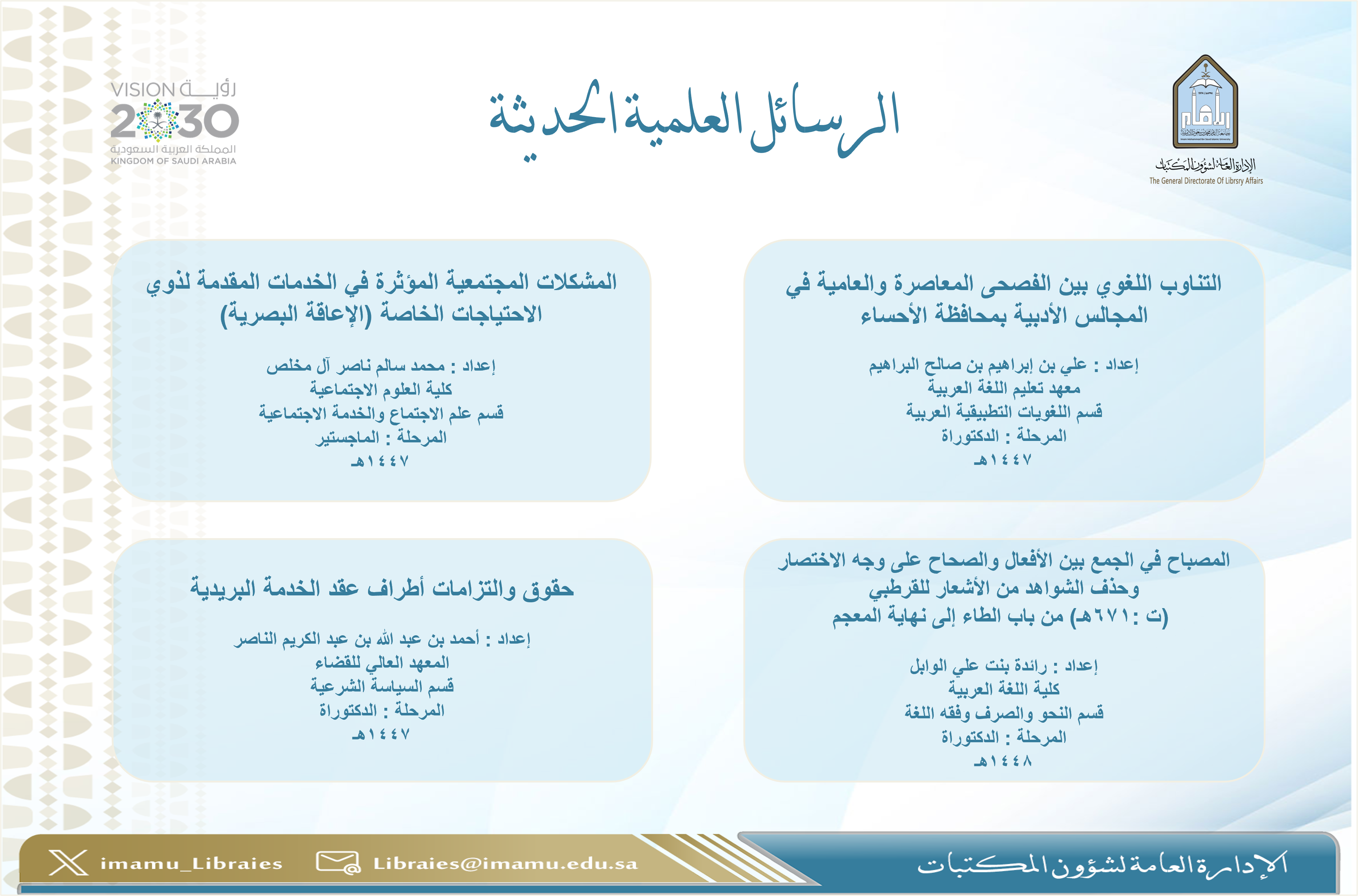 الرسائل العلمية الحديثة 56.png