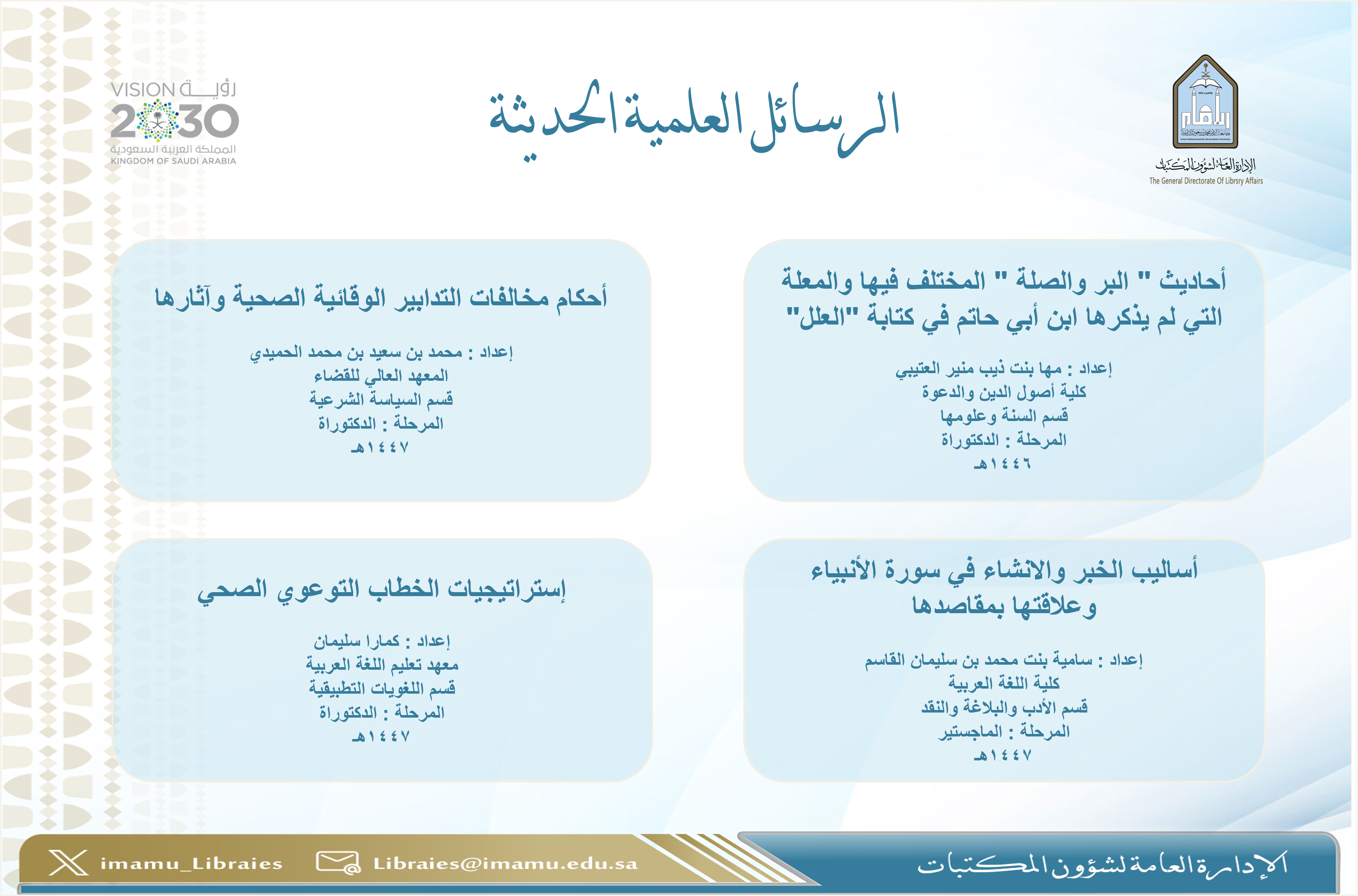 الرسائل العلمية الحديثة 57.png