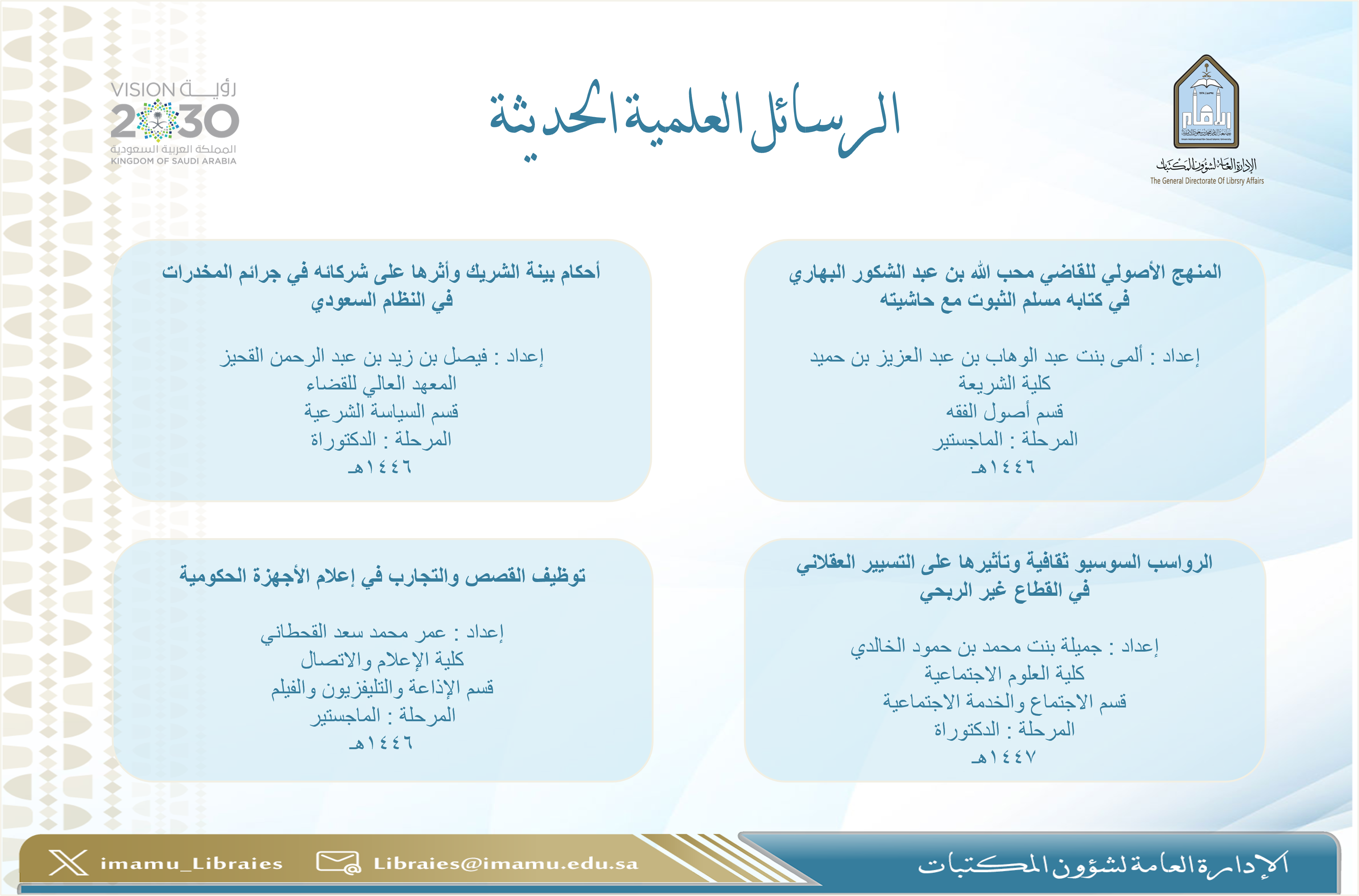 الرسائل العلمية الحديثة 58.png