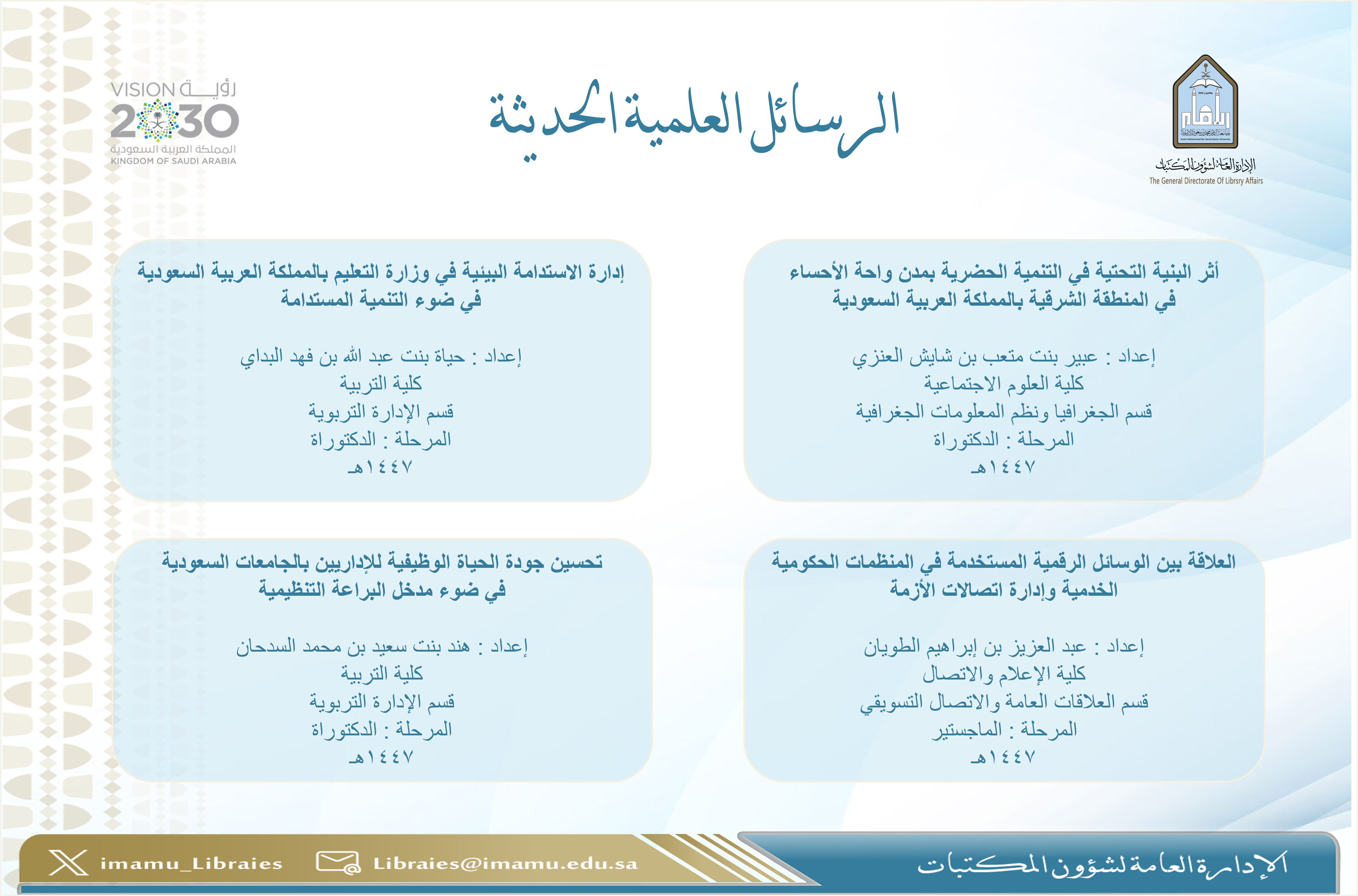 الرسائل العلمية الحديثة 59.png