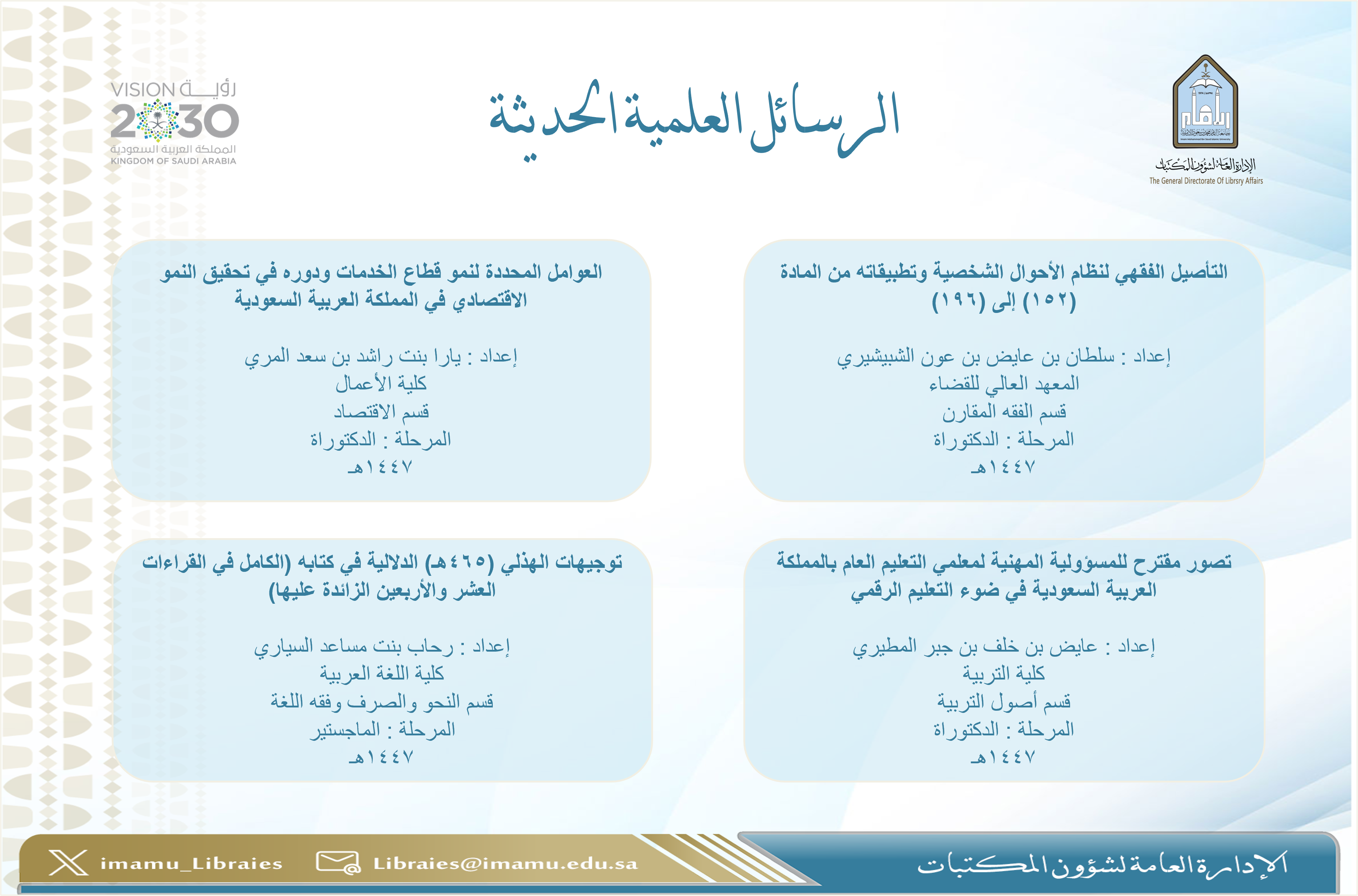 الرسائل العلمية الحديثة 60.png