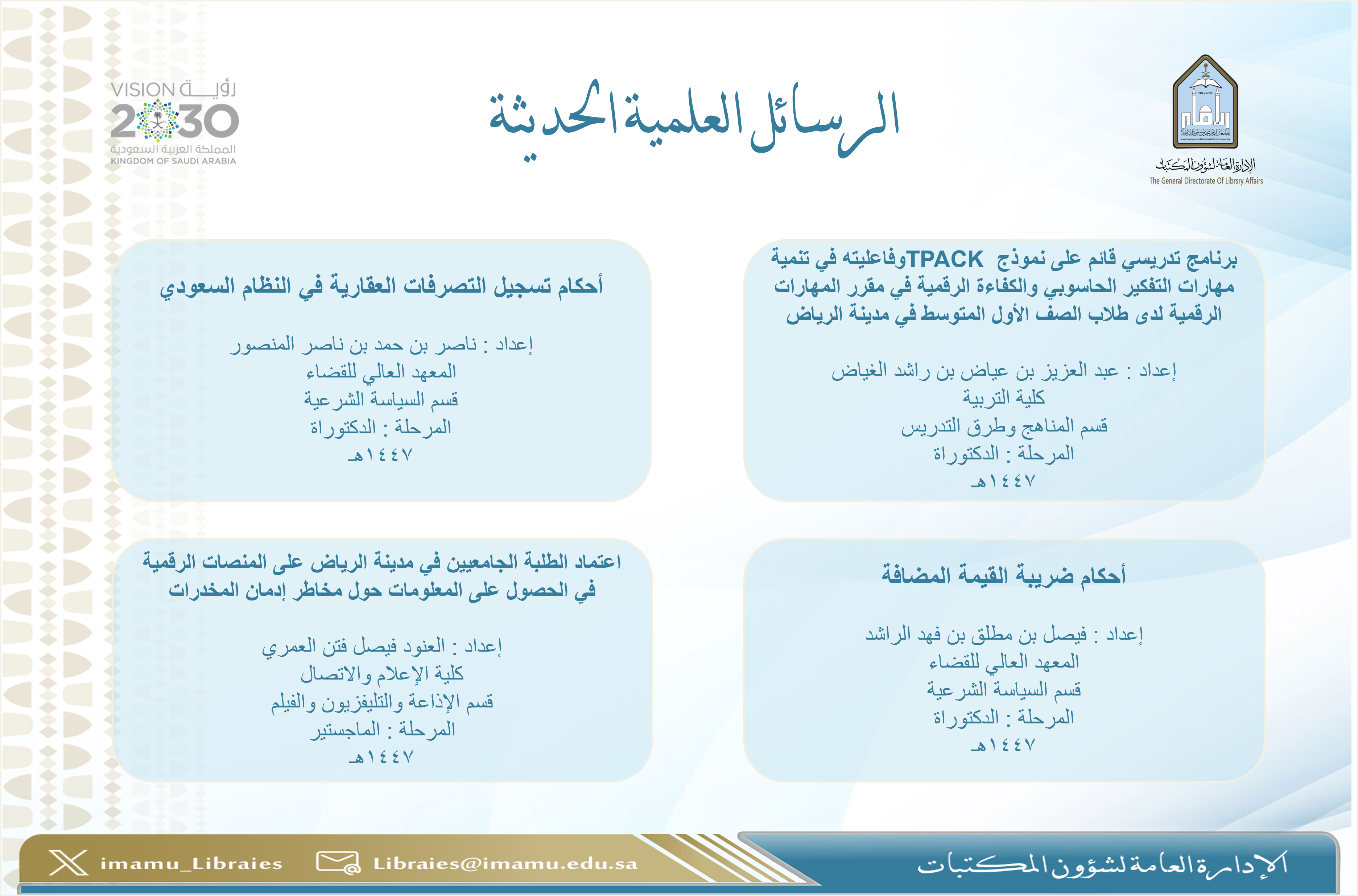 الرسائل العلمية الحديثة 61.png
