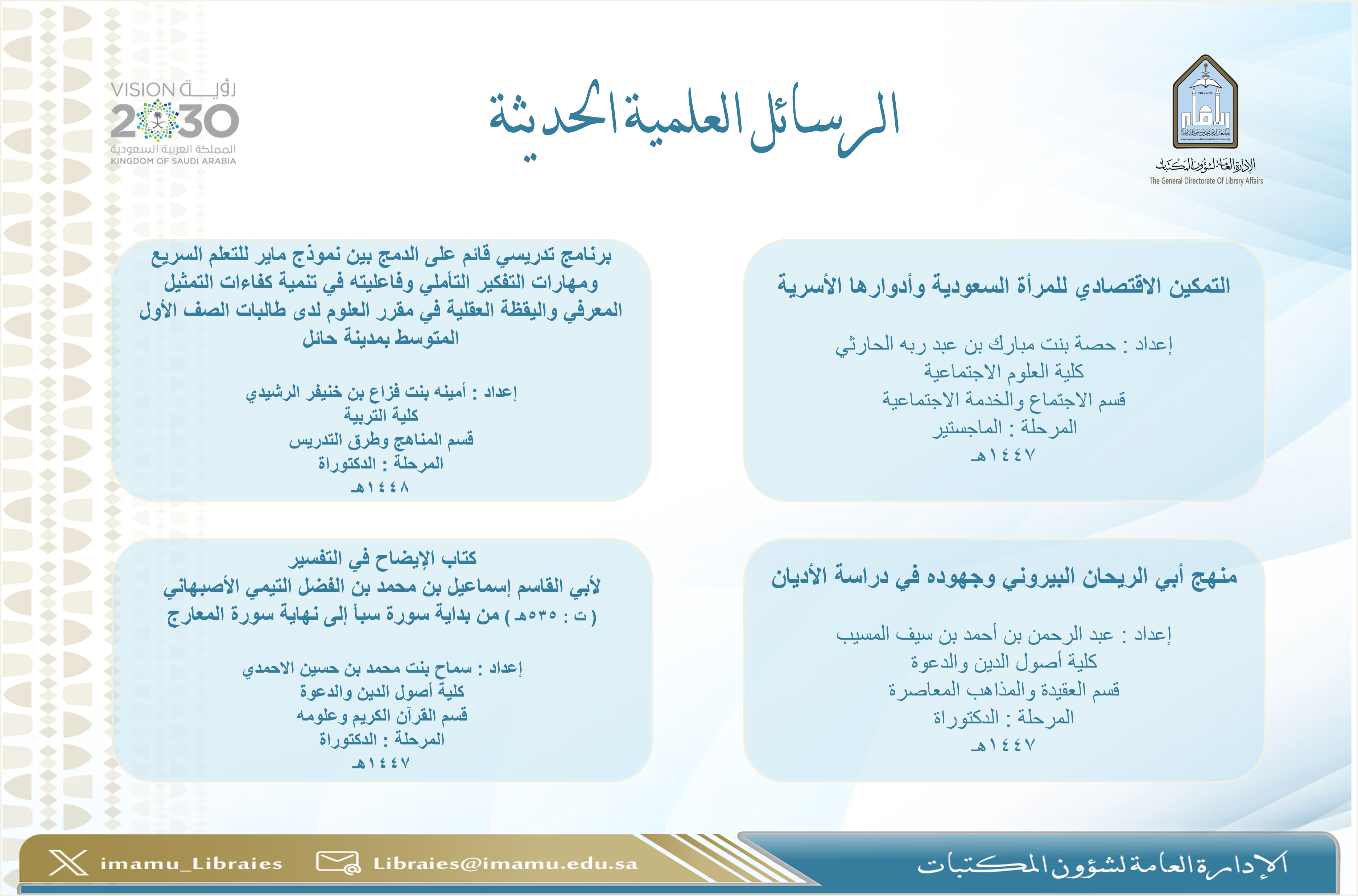 الرسائل العلمية الحديثة 62.png